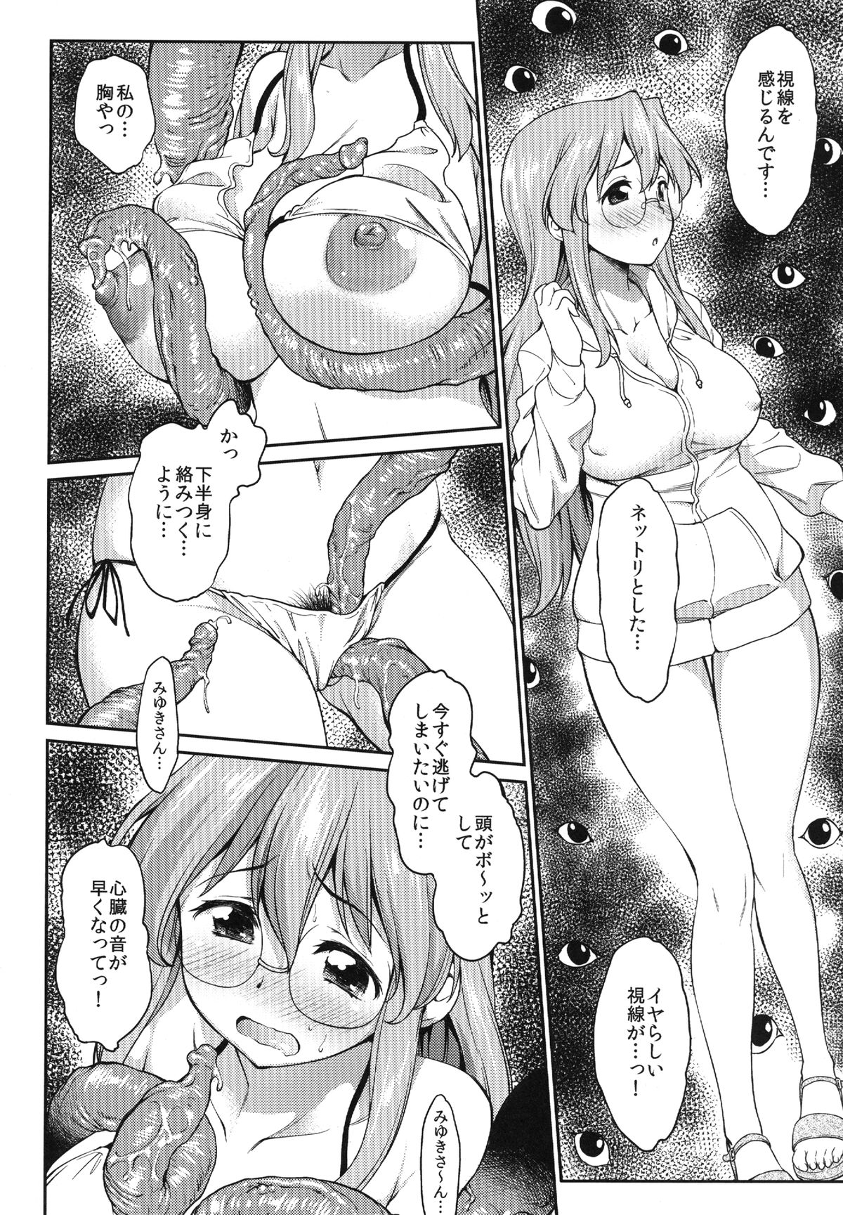 Natsu ga Kimi o Irodoru page 10 full