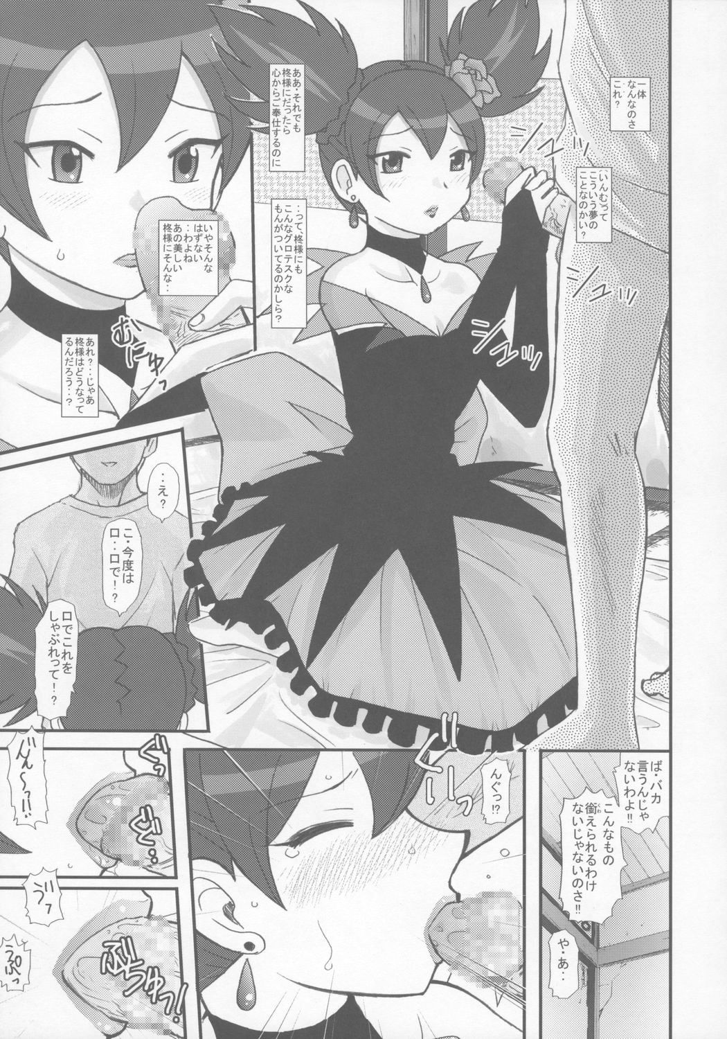 Utsukushii Kuro ga Suki page 6 full