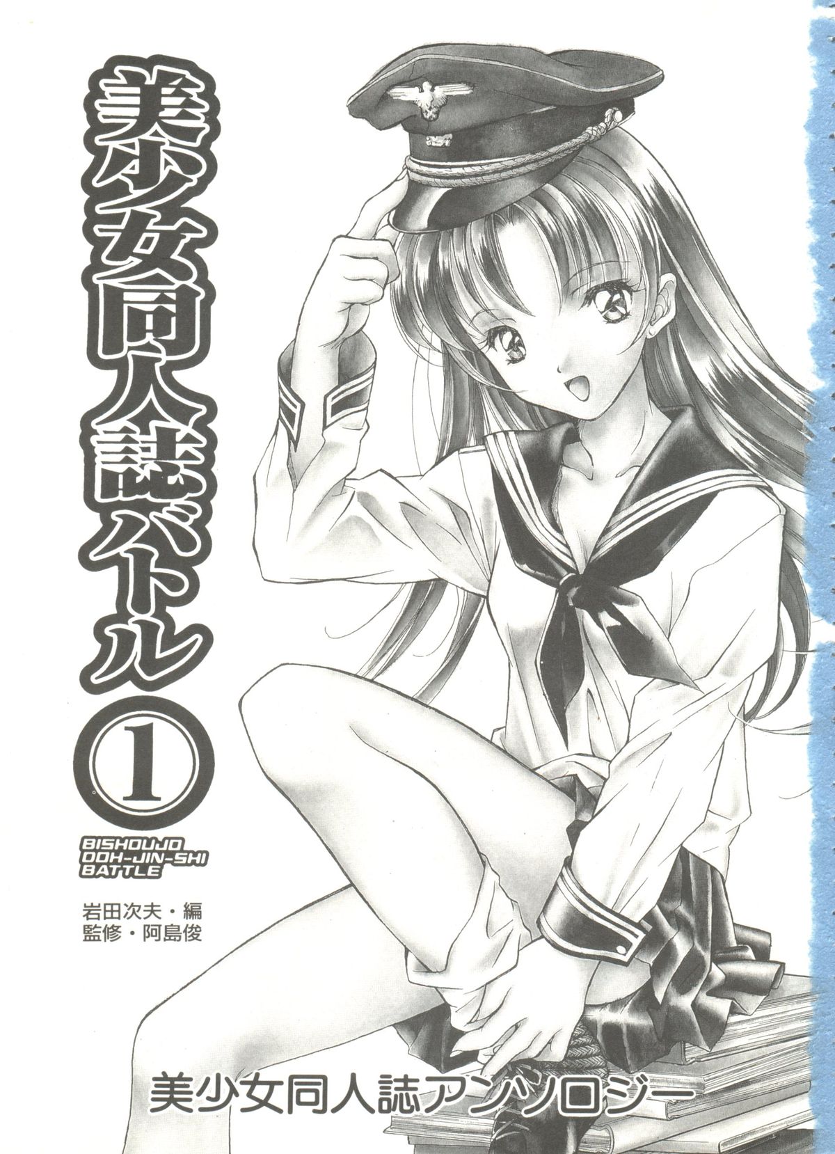 Bishoujo Doujinshi Battle 1 page 3 full