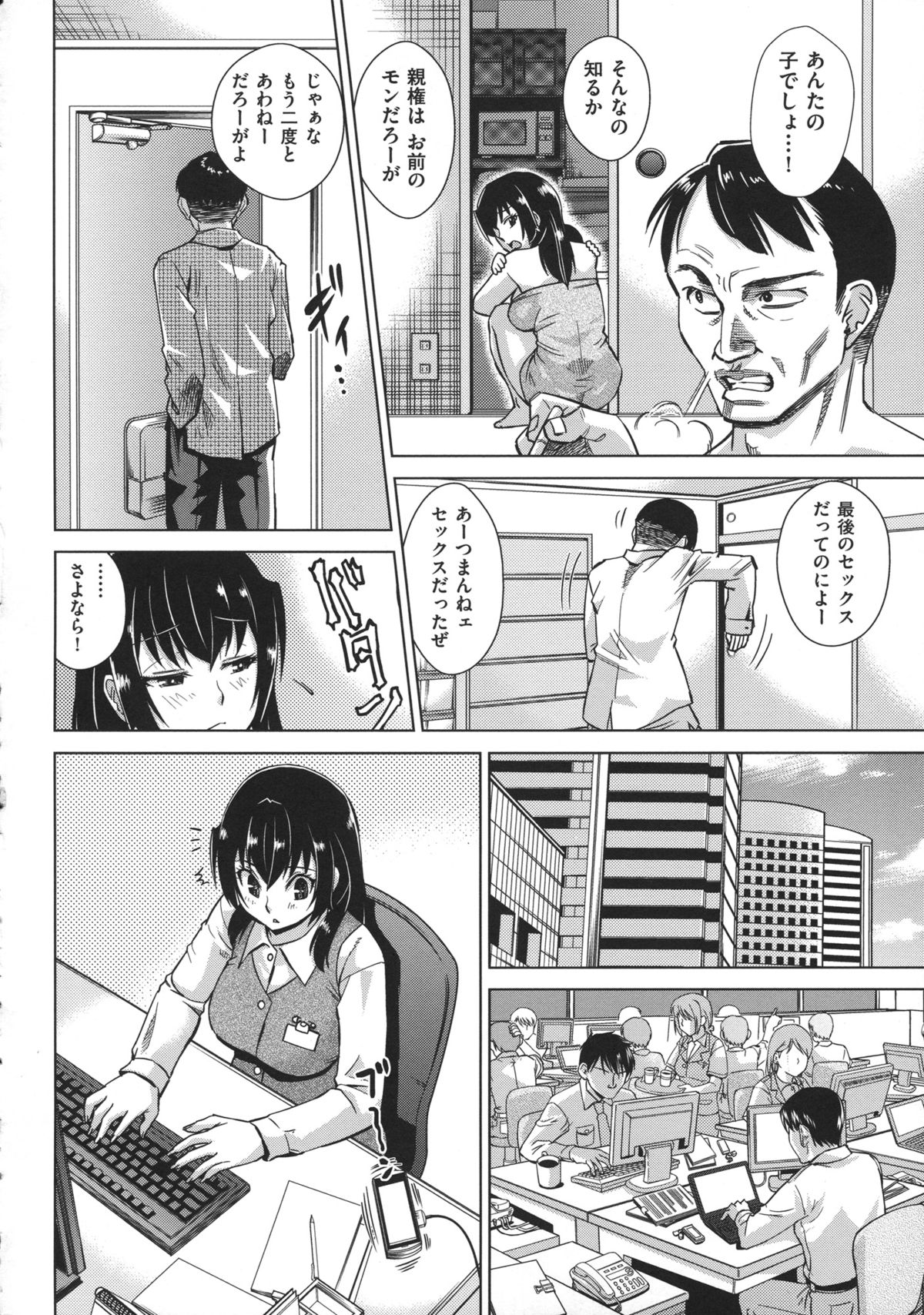Oneesan no Ana page 8 full