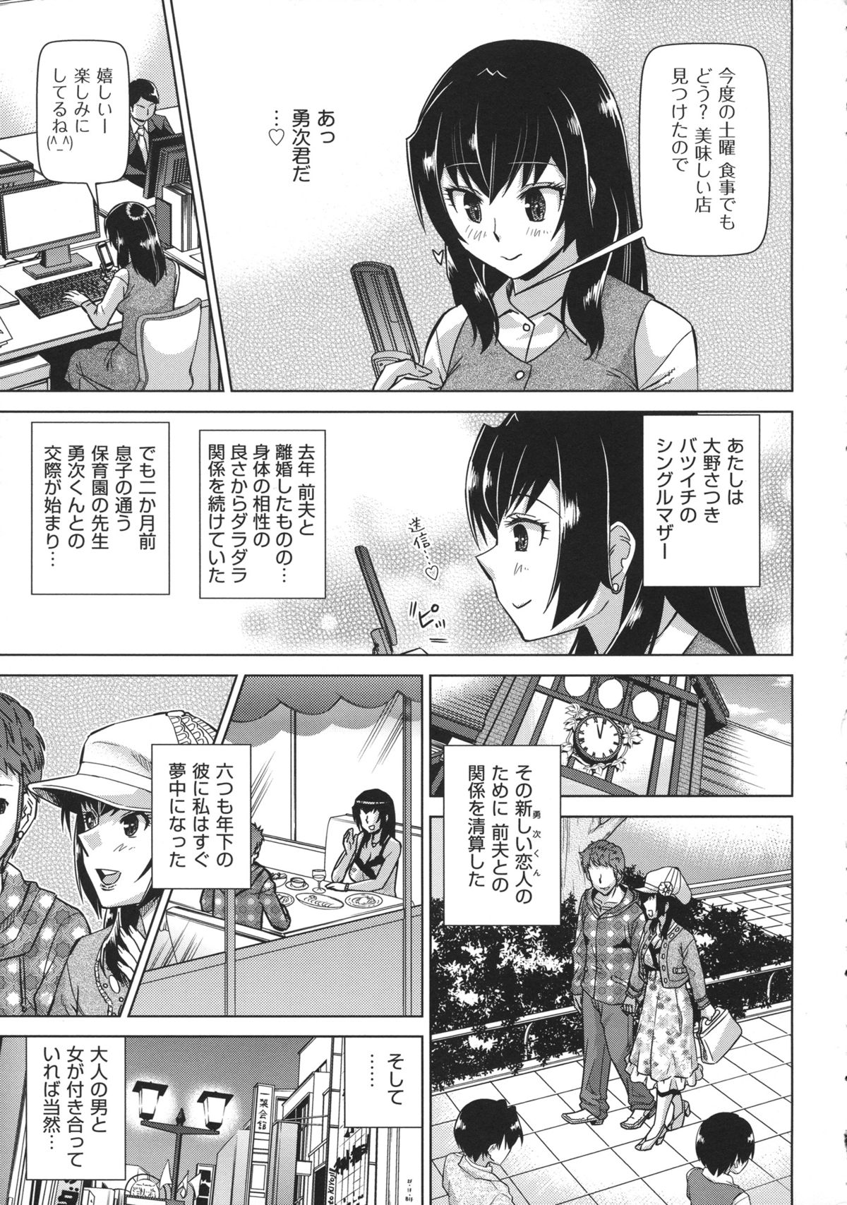 Oneesan no Ana page 9 full