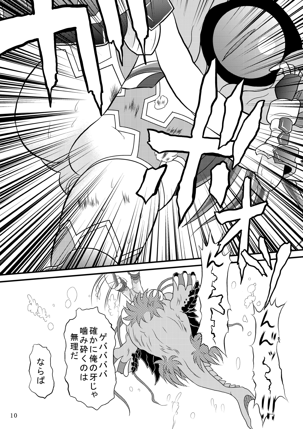 Shinra Banshou Ryona 5.5 page 9 full