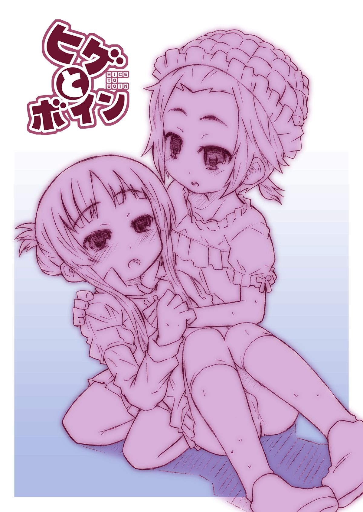 Hige to Boin page 3 full