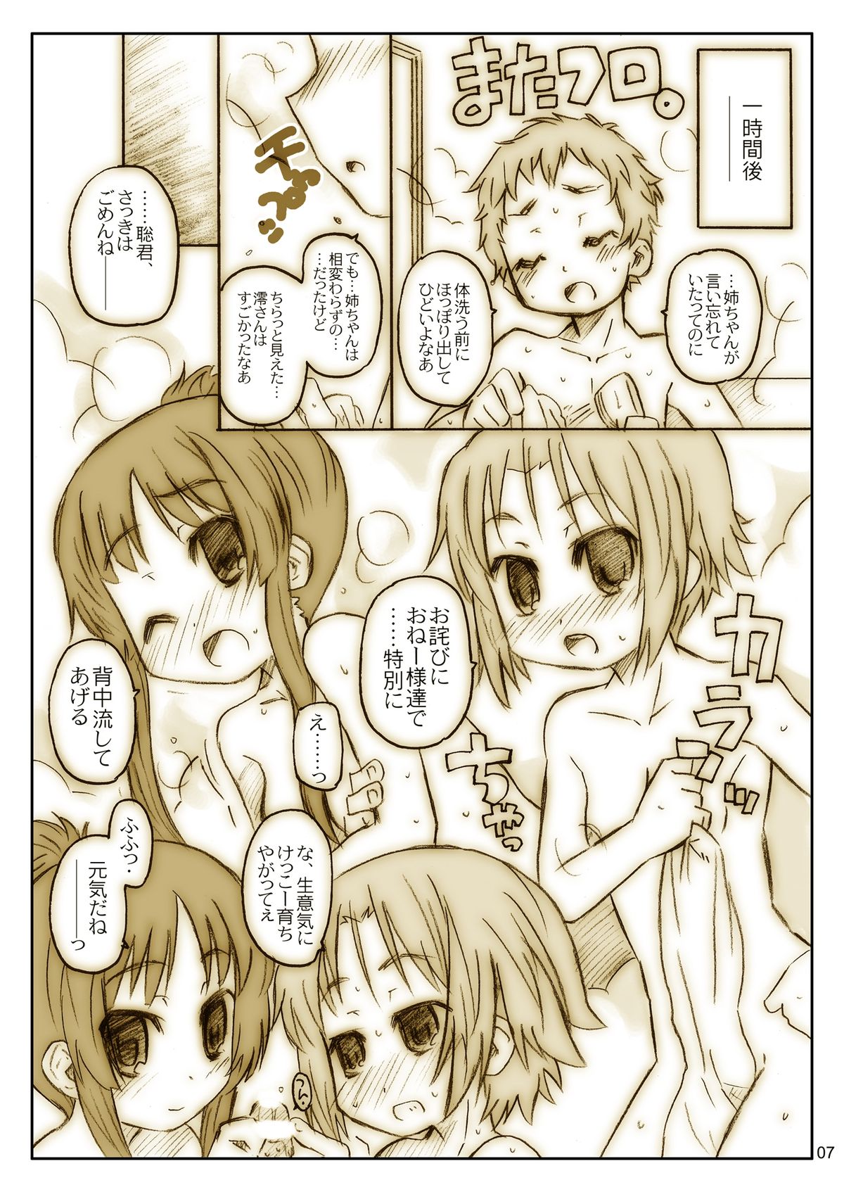 Hige to Boin page 7 full