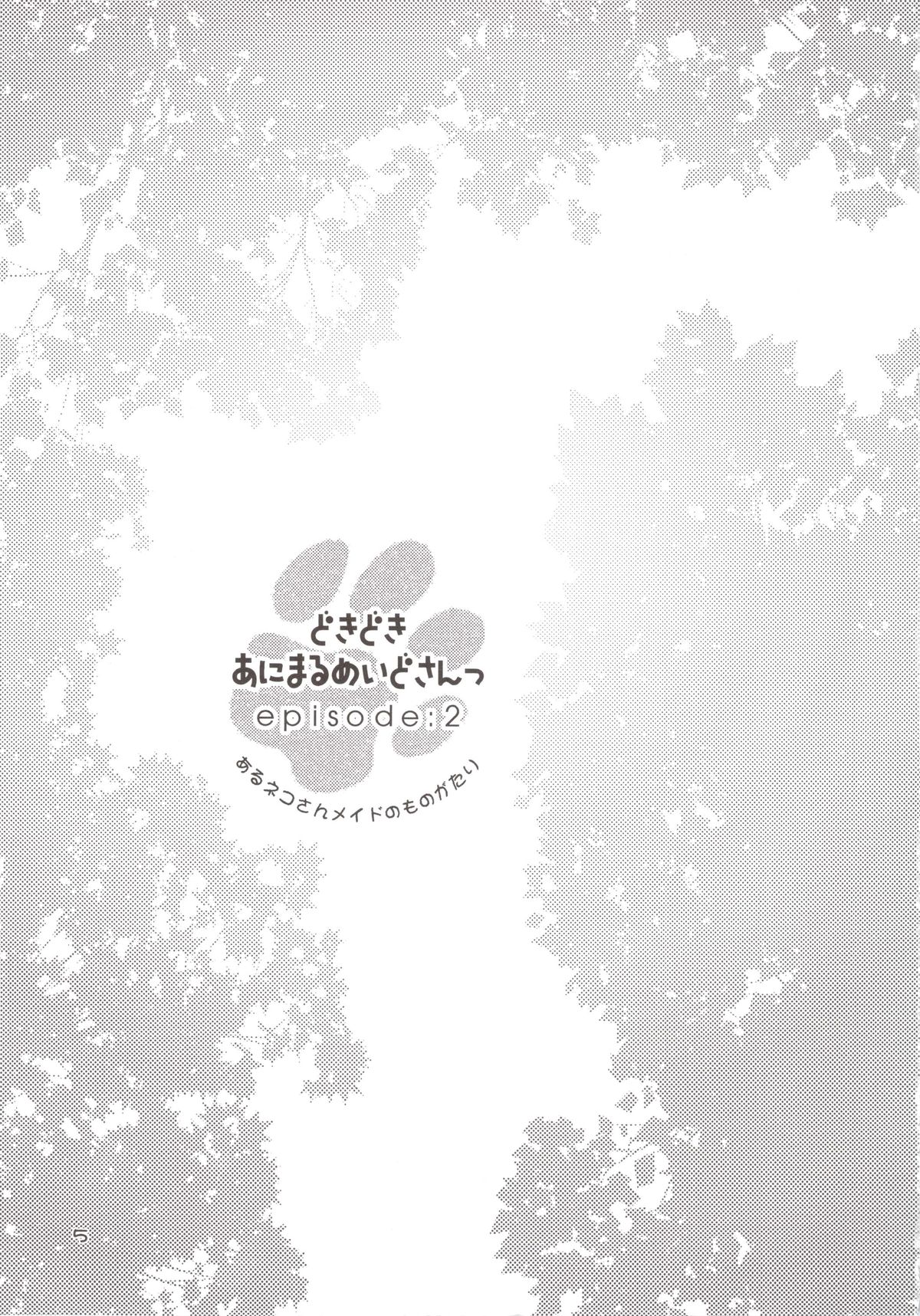 Doki doki Animal Maid-san 2 page 5 full