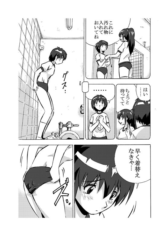 Zoku – Bukatsu Mae page 2 full