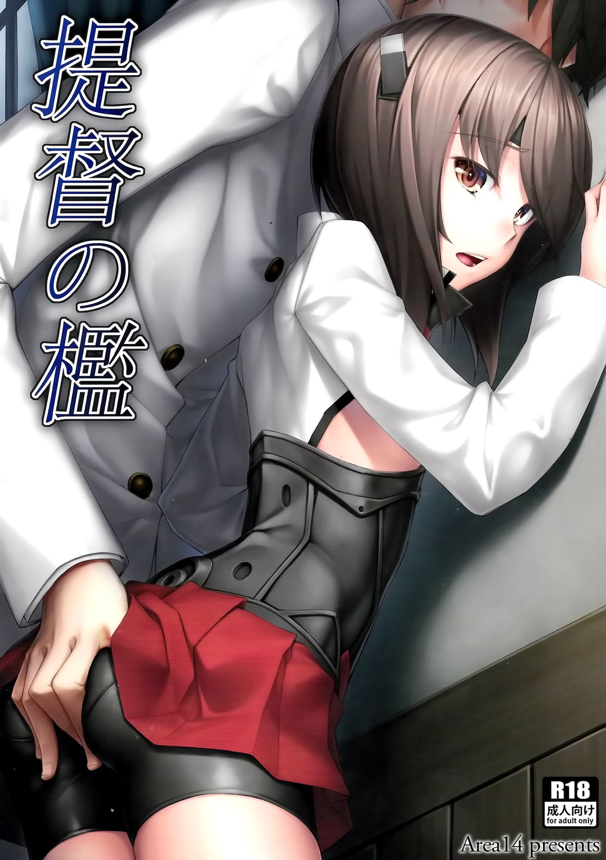 Teitoku no Ori page 1 full