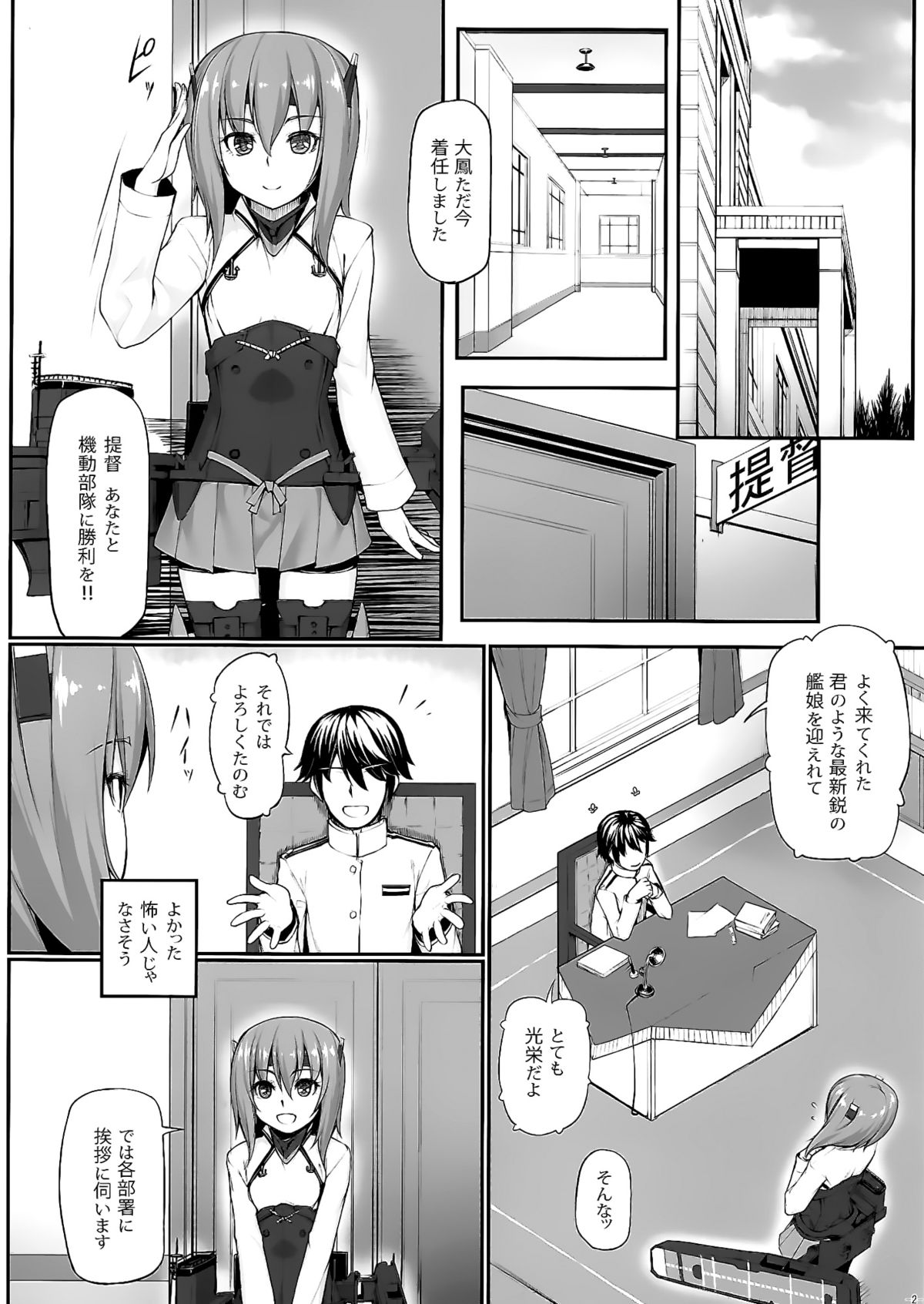Teitoku no Ori page 3 full