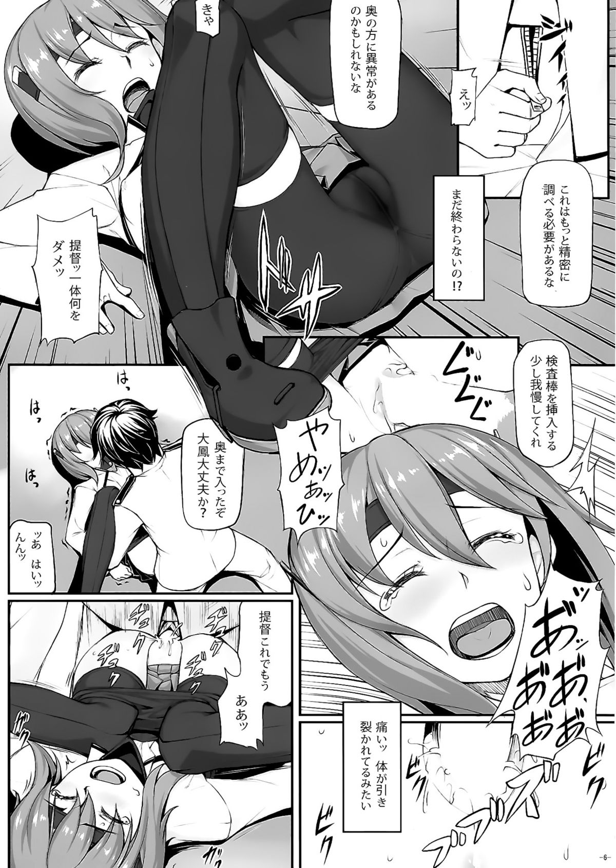 Teitoku no Ori page 7 full