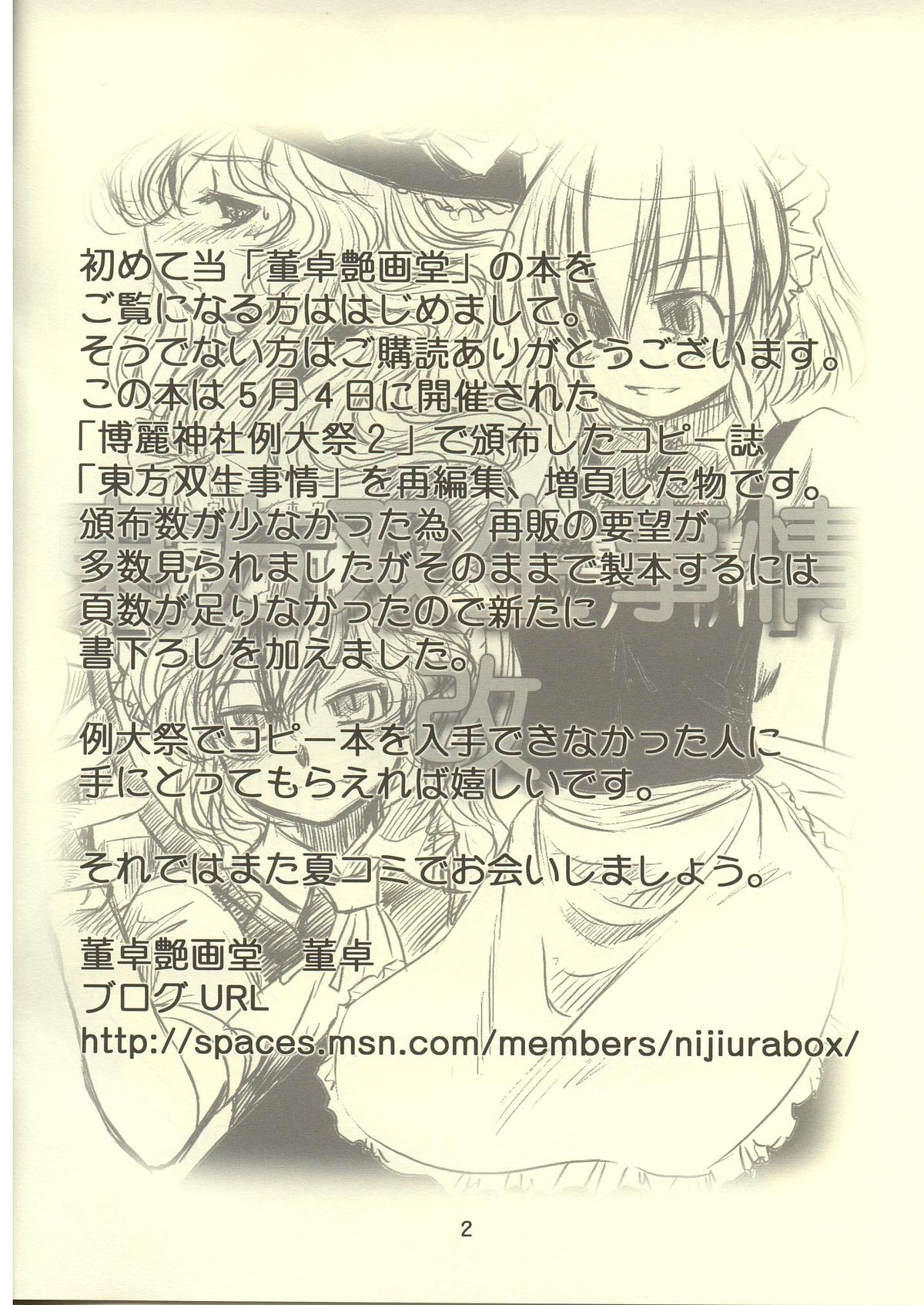 touhou sou nama jijou kai page 2 full