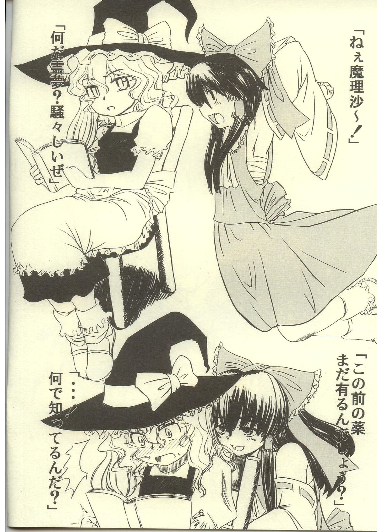 touhou sou nama jijou kai page 6 full