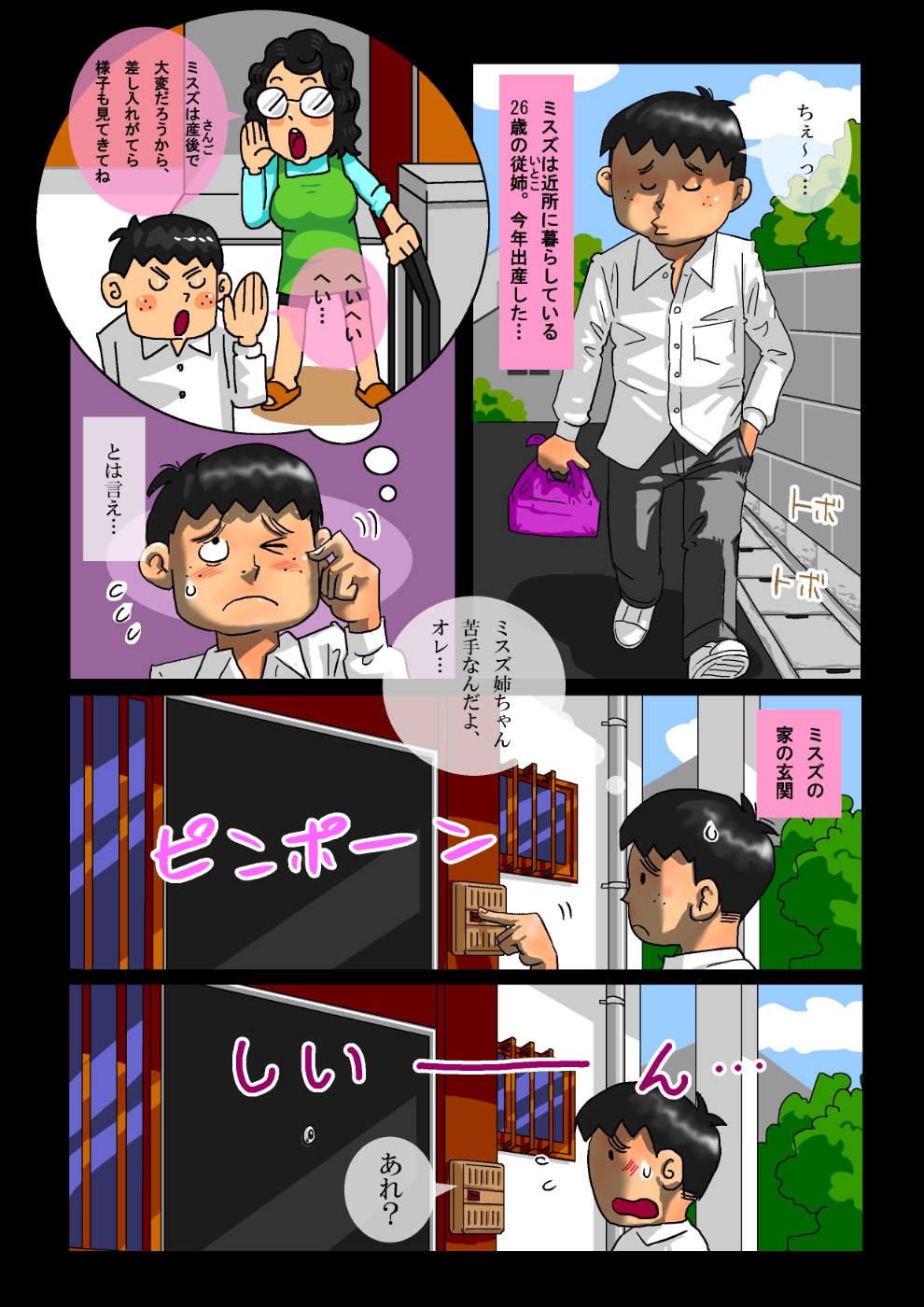 Milk Ippai no Seishun+ page 4 full