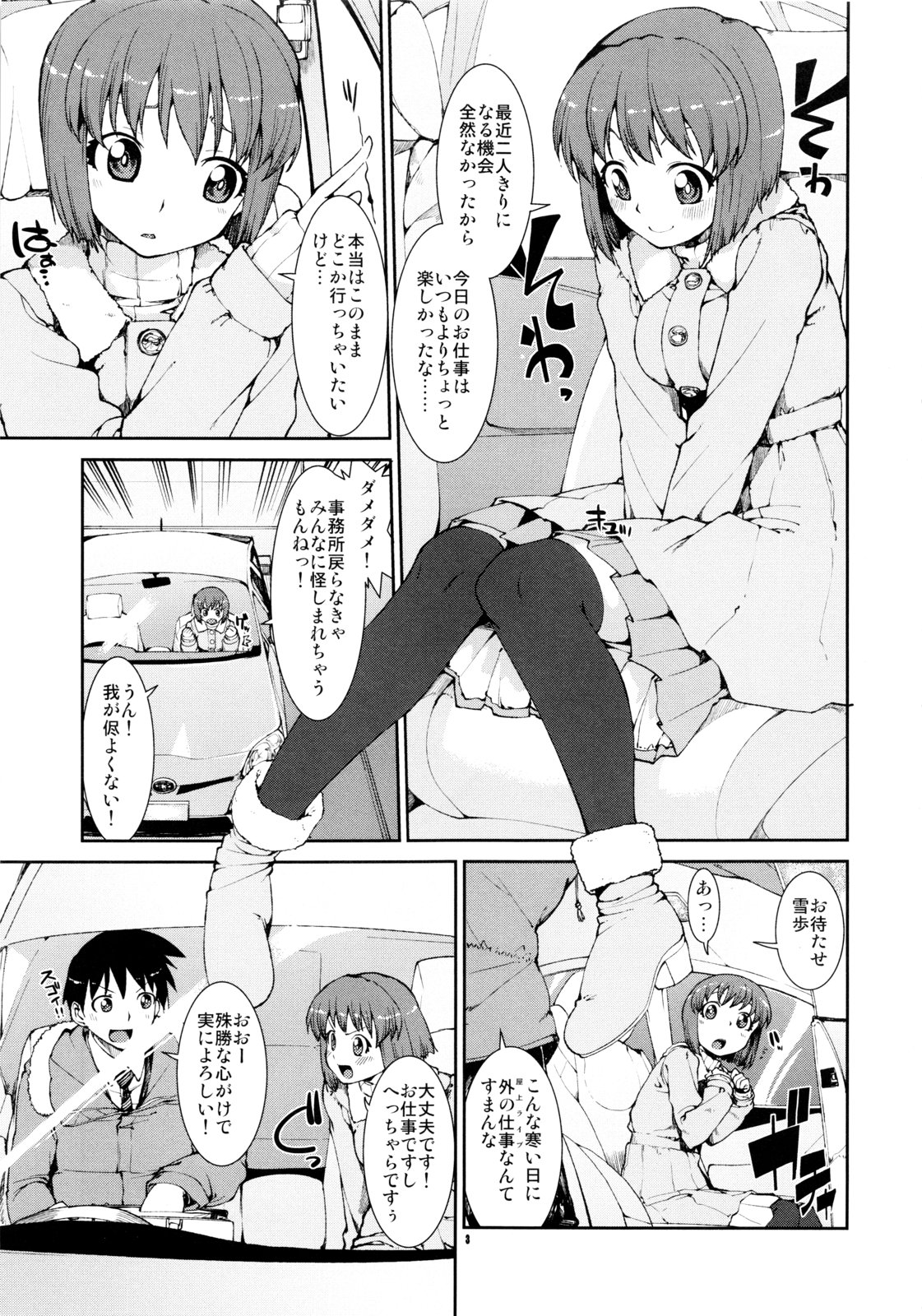 Yoidore Yukiho no Honki to Honne page 2 full