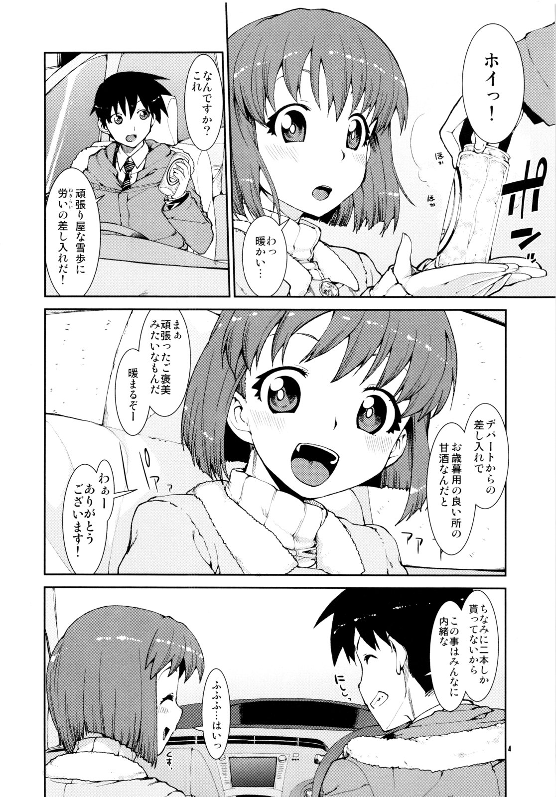 Yoidore Yukiho no Honki to Honne page 3 full