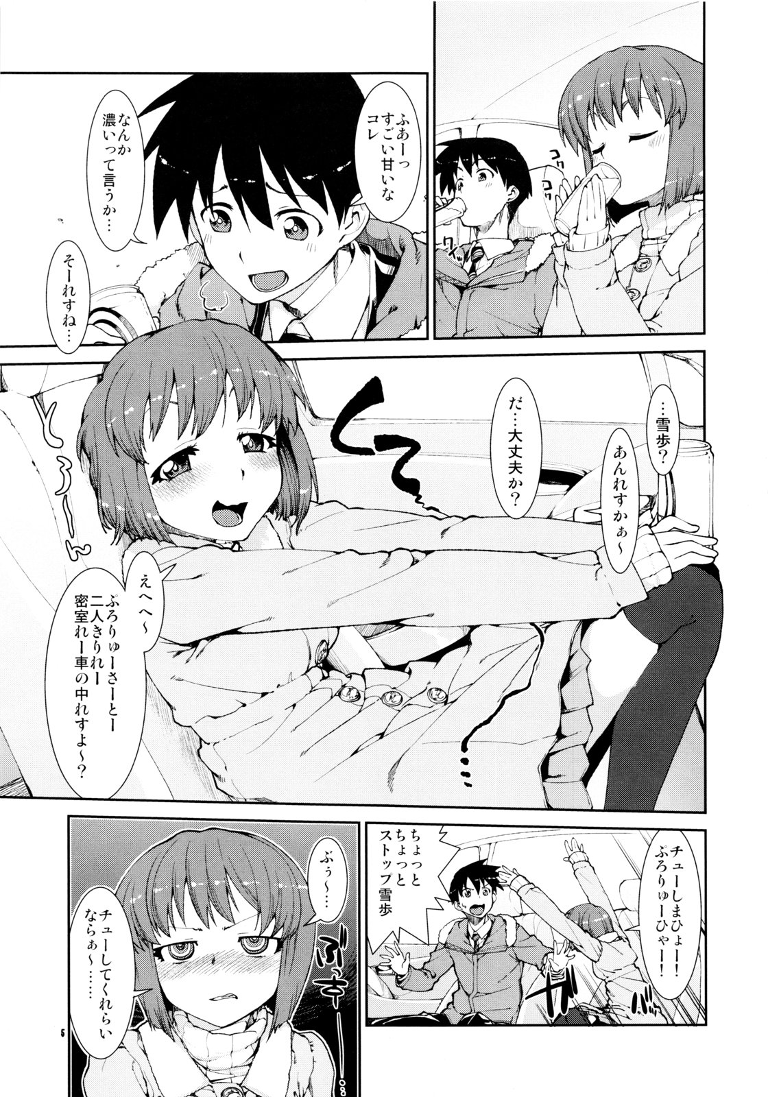 Yoidore Yukiho no Honki to Honne page 4 full