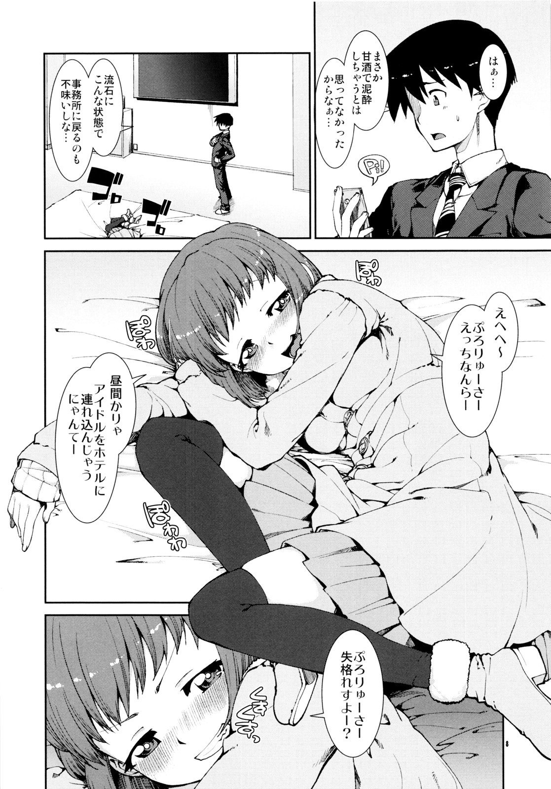 Yoidore Yukiho no Honki to Honne page 7 full