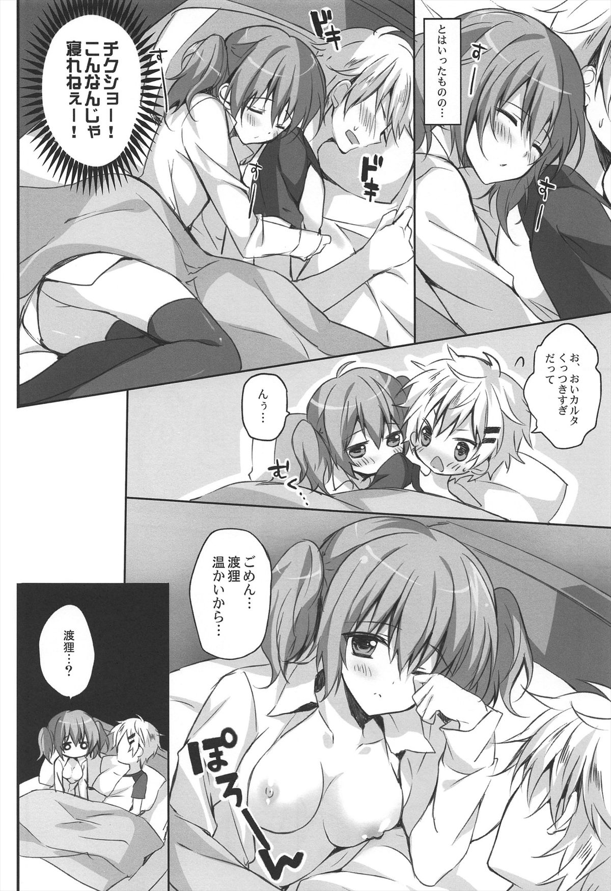 Karuta Maniac page 6 full