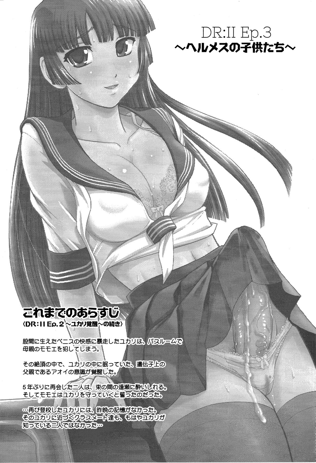 DR:II Ep.3 Hermes no Kodomo-tachi page 2 full