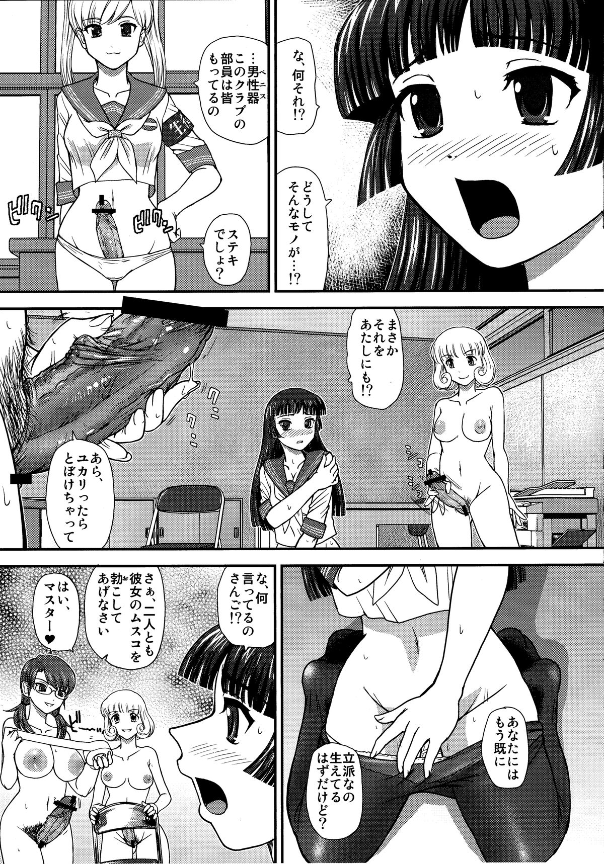 DR:II Ep.3 Hermes no Kodomo-tachi page 4 full