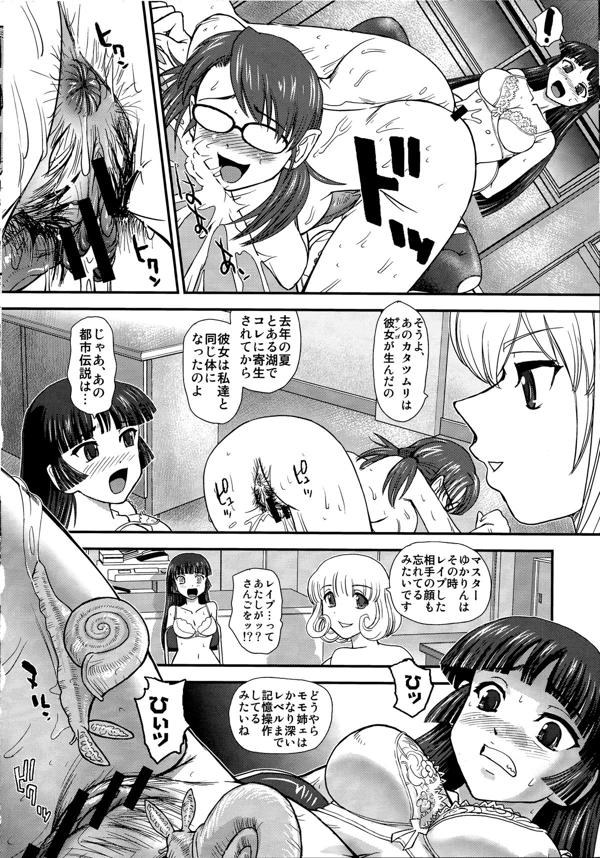 DR:II Ep.3 Hermes no Kodomo-tachi page 9 full