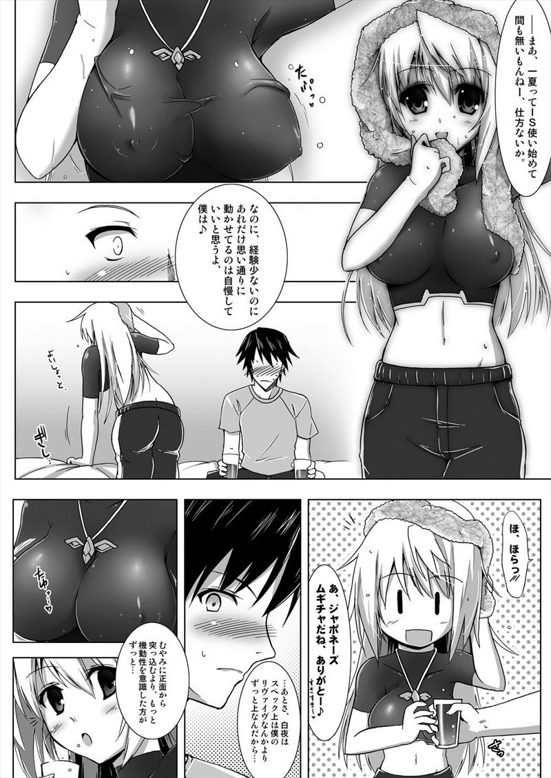 Charles-kun no Ecchi page 6 full