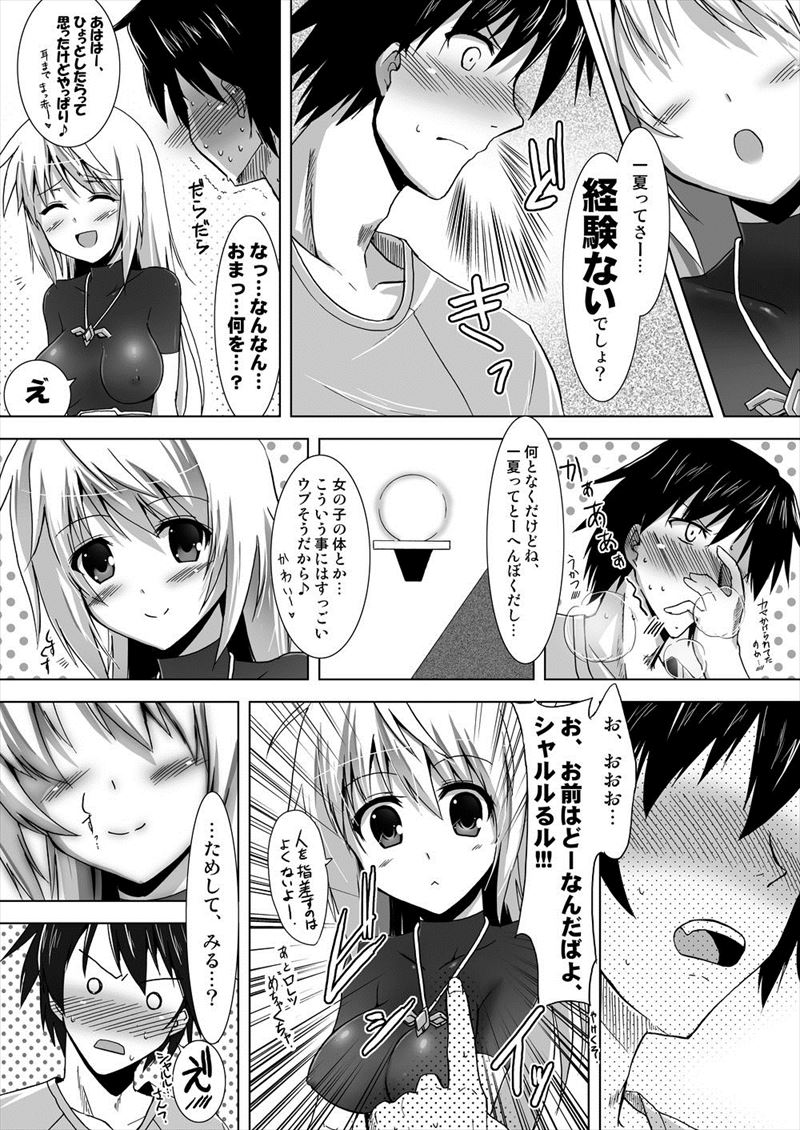 Charles-kun no Ecchi page 8 full