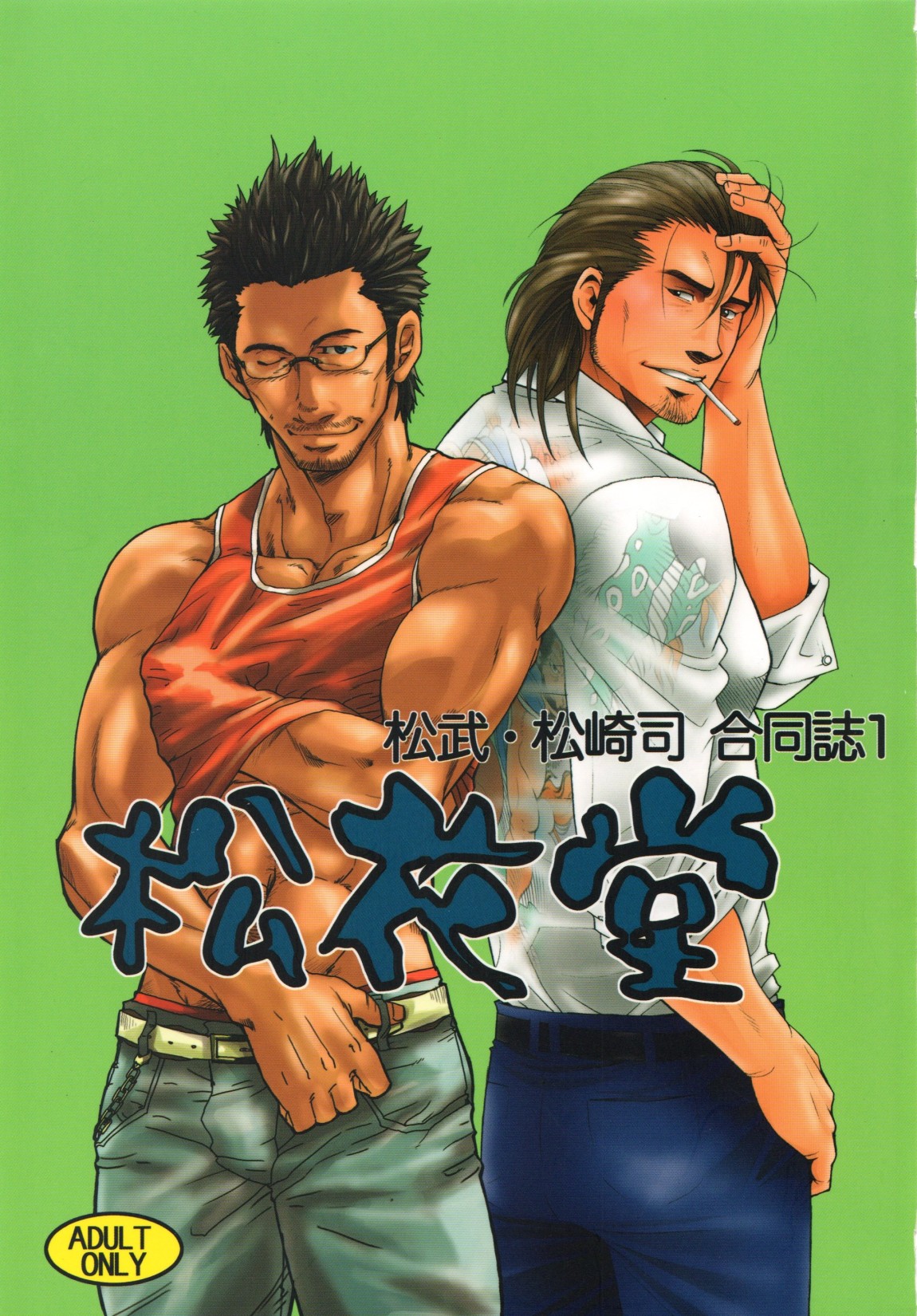 Shouka Dou #1 page 1 full