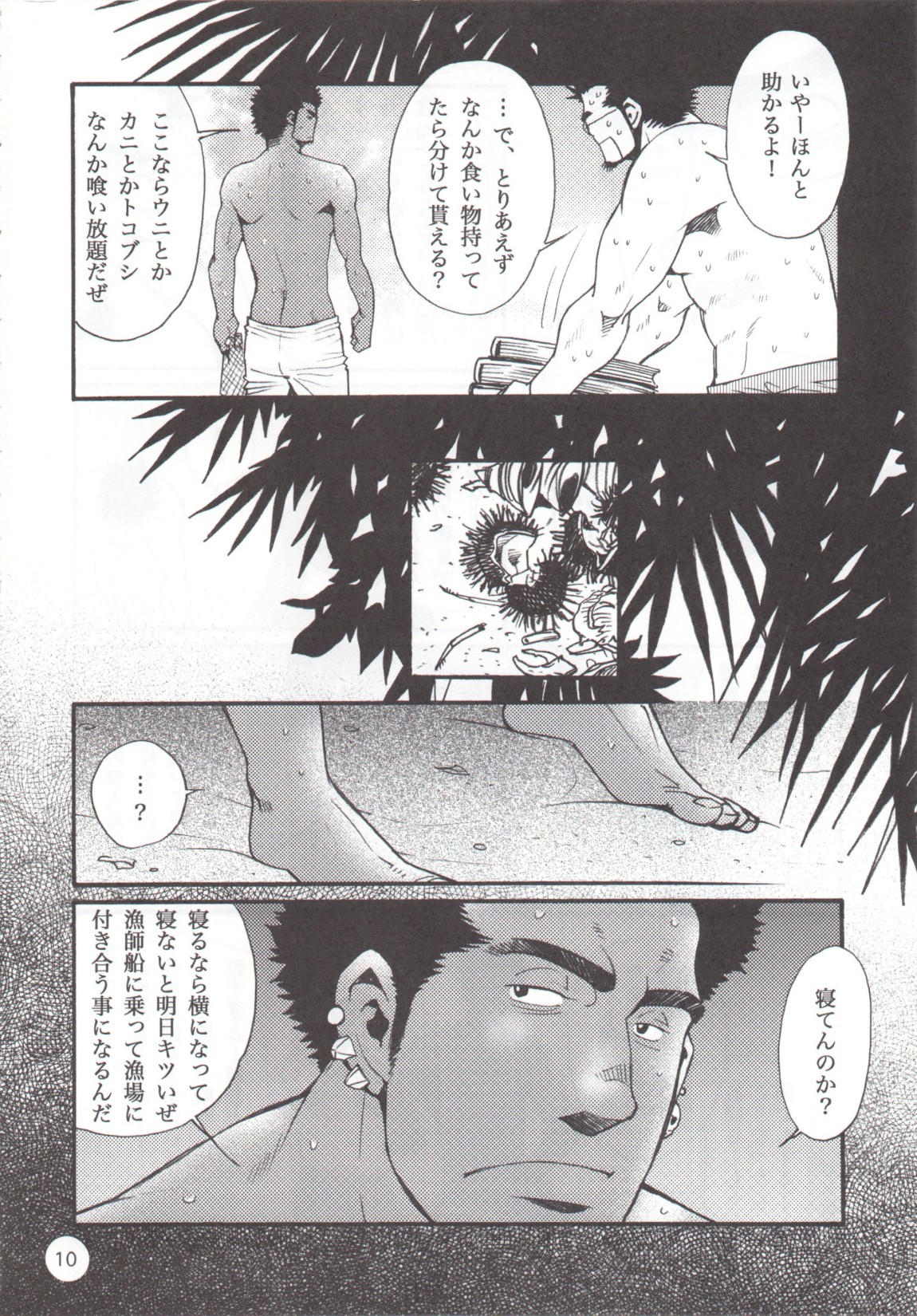 Shouka Dou #1 page 10 full