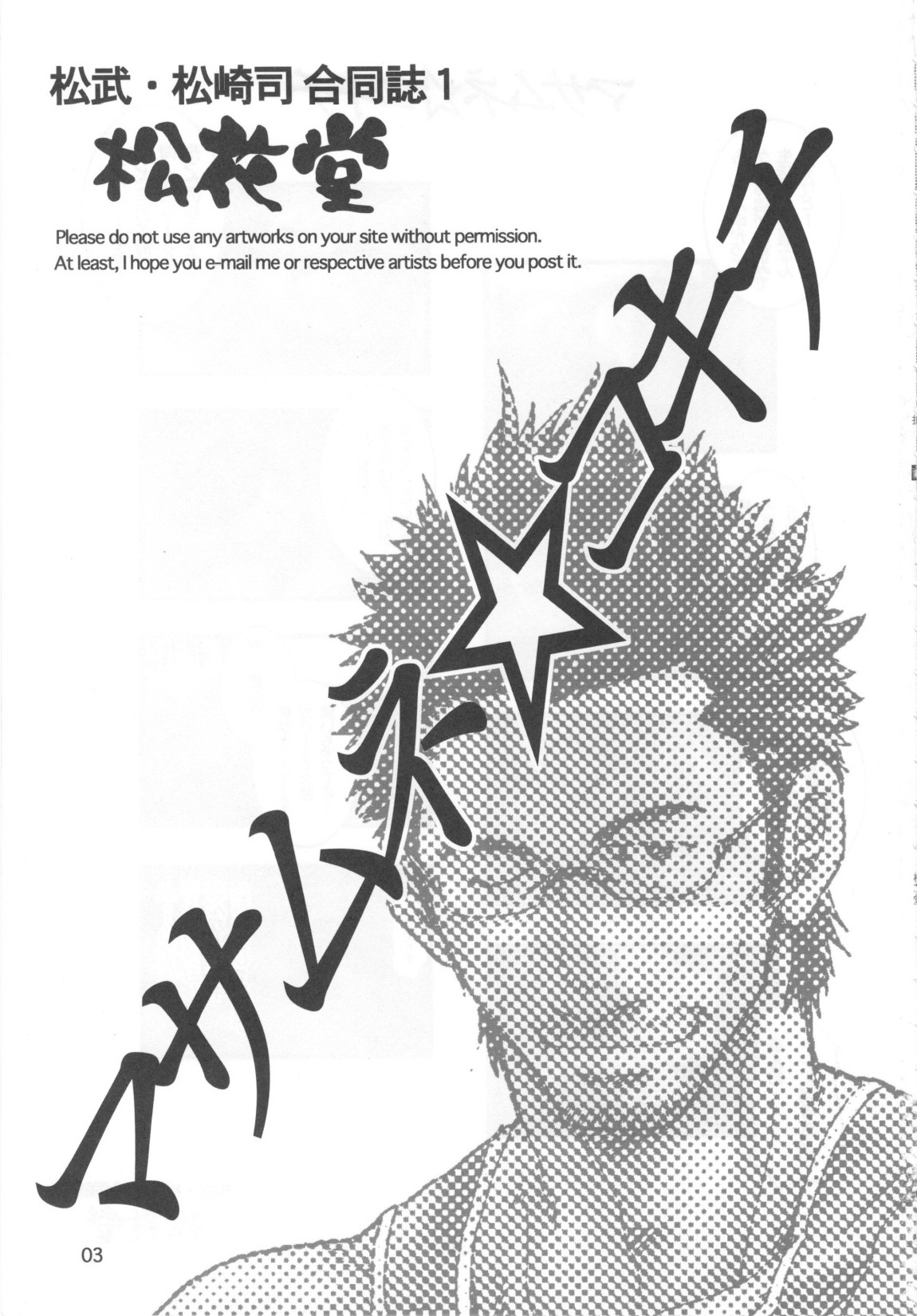 Shouka Dou #1 page 3 full