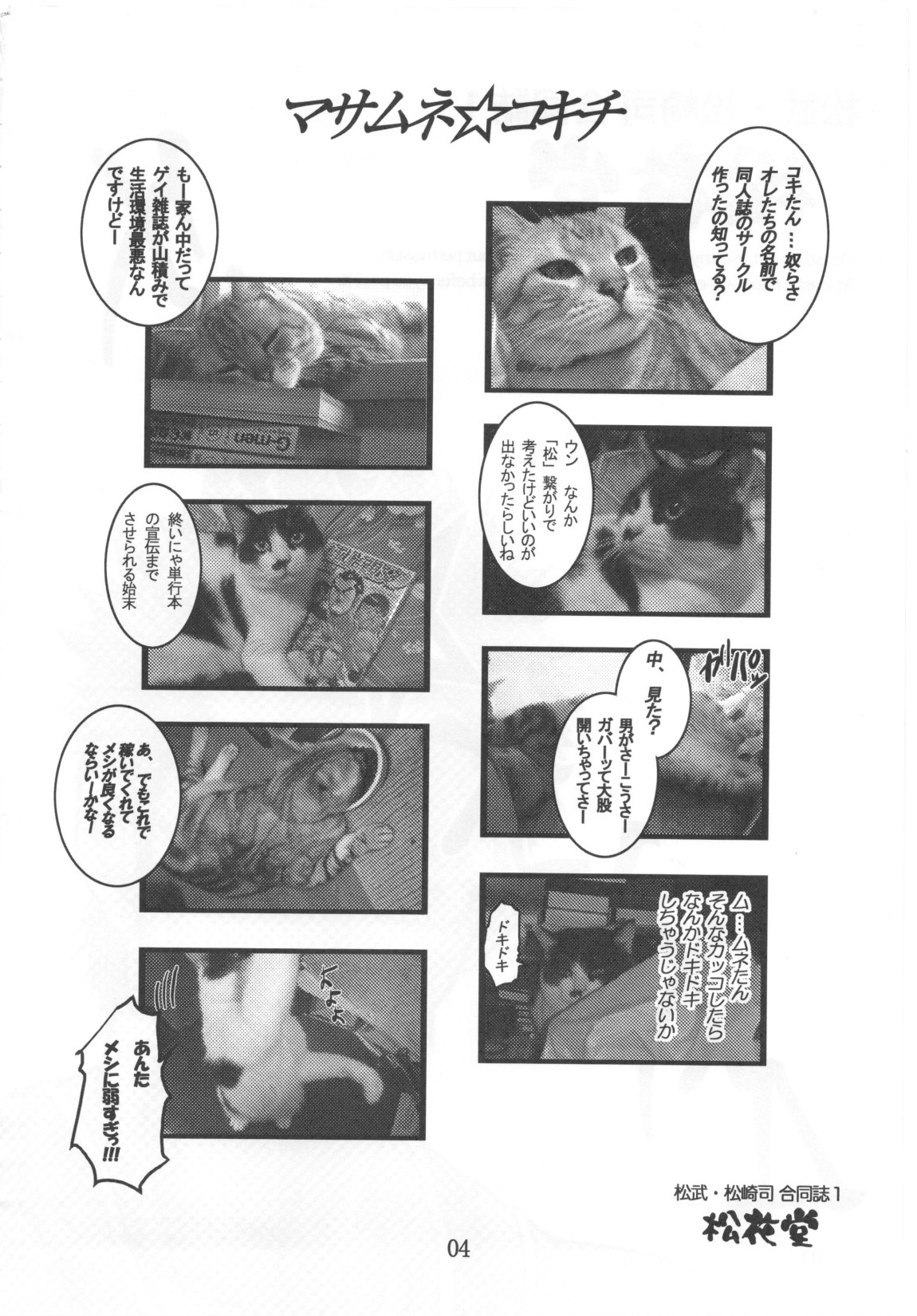 Shouka Dou #1 page 4 full