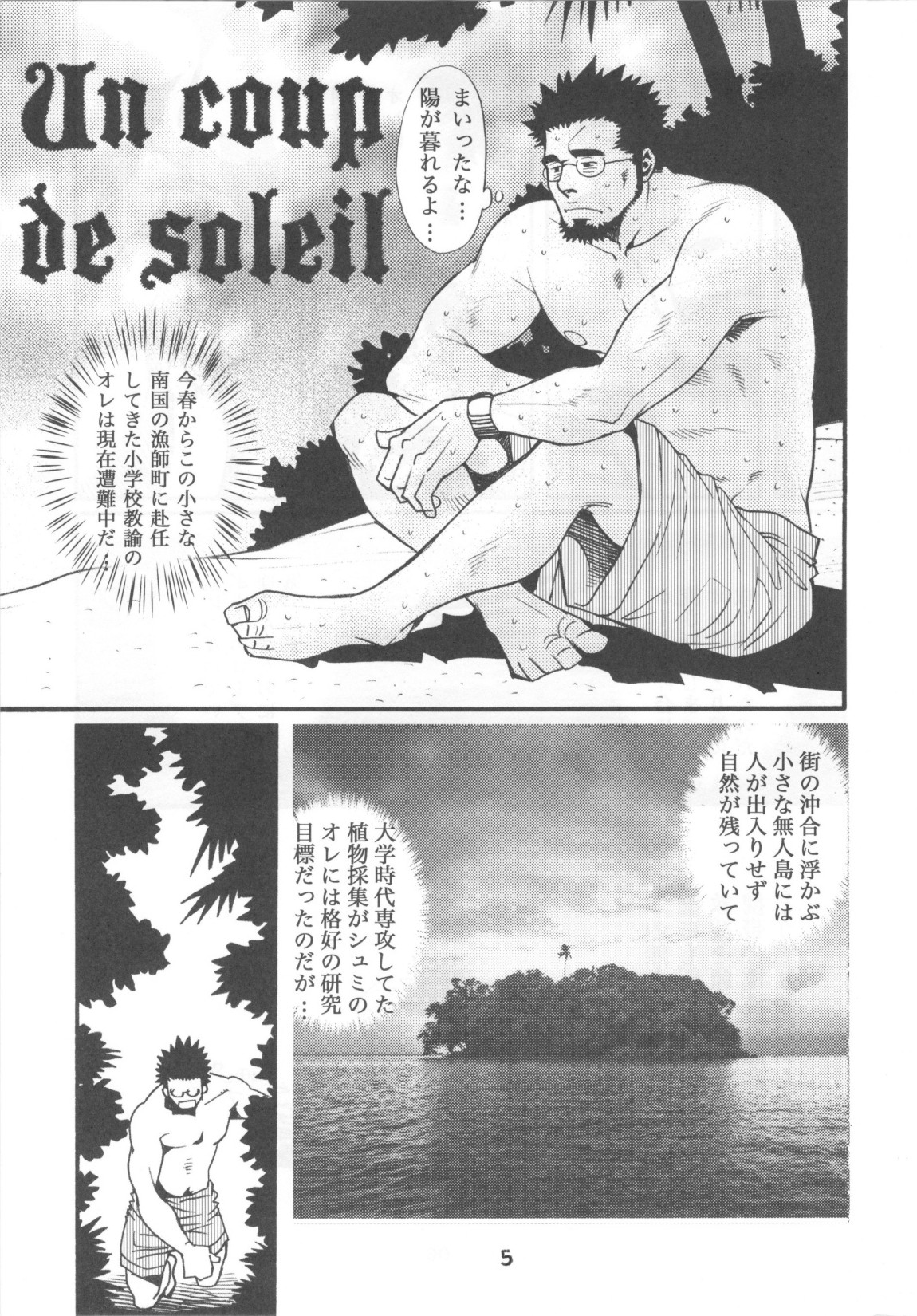 Shouka Dou #1 page 5 full