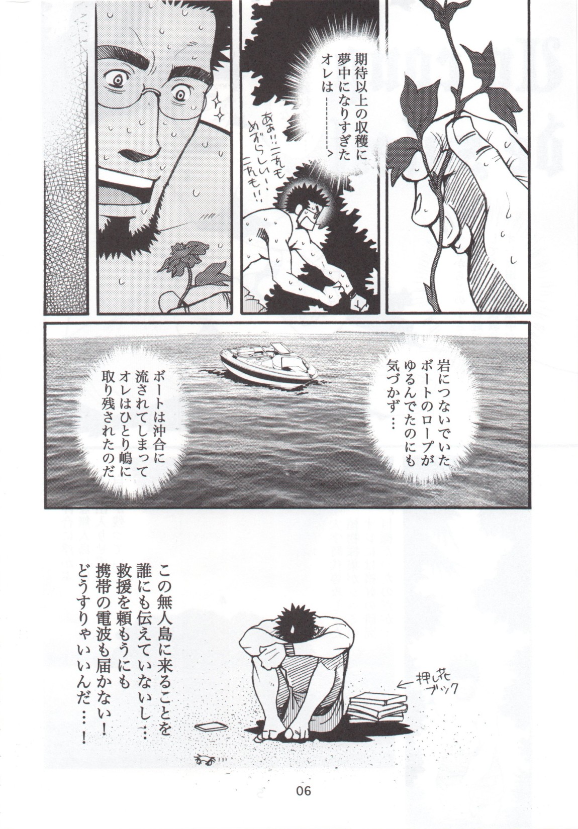 Shouka Dou #1 page 6 full