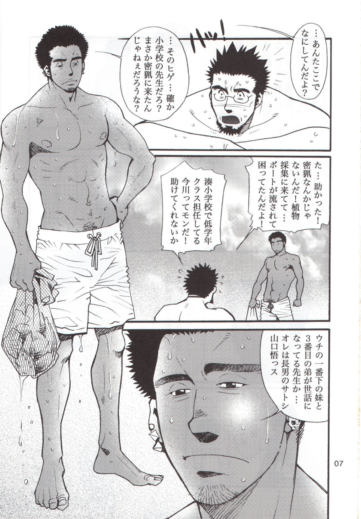 Shouka Dou #1 page 7 full