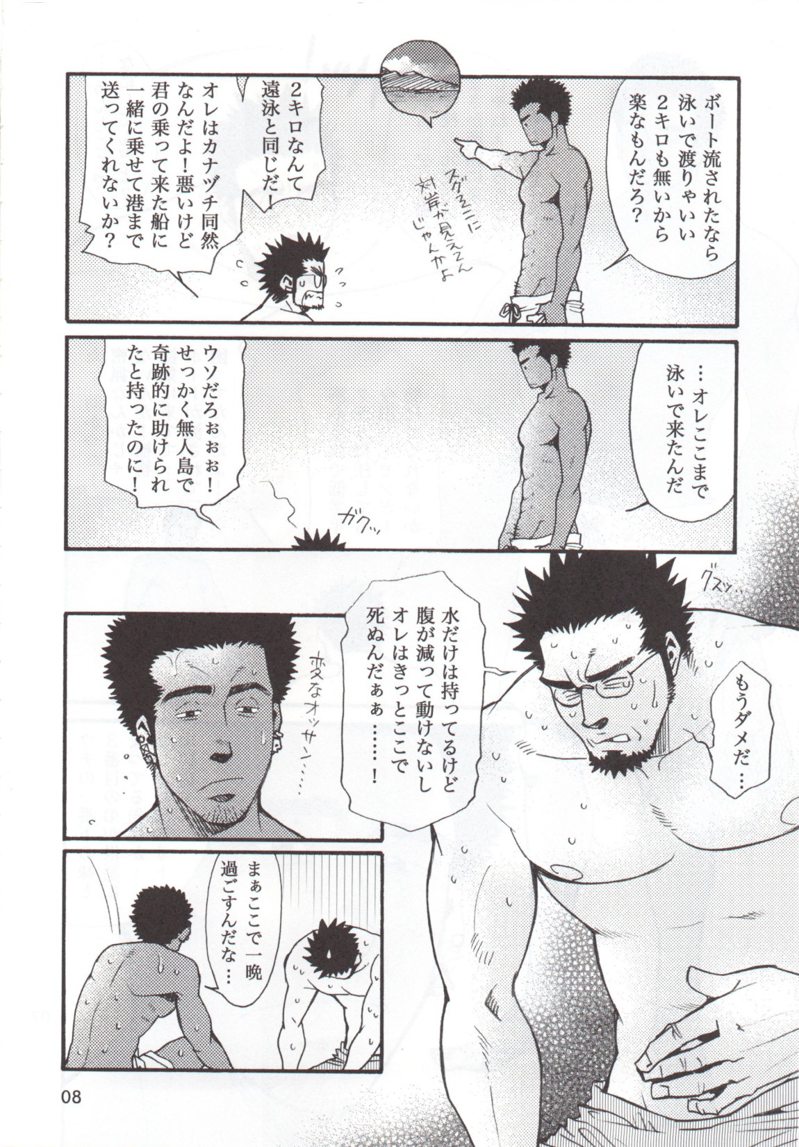 Shouka Dou #1 page 8 full
