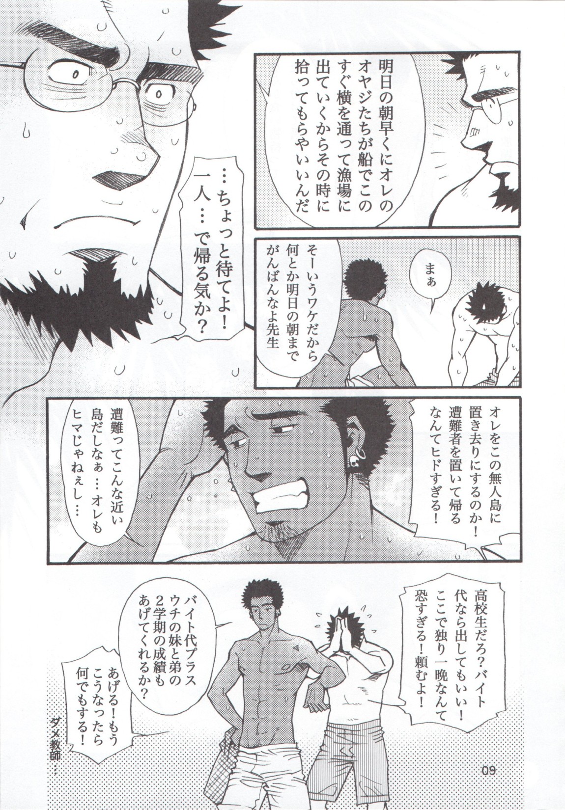Shouka Dou #1 page 9 full