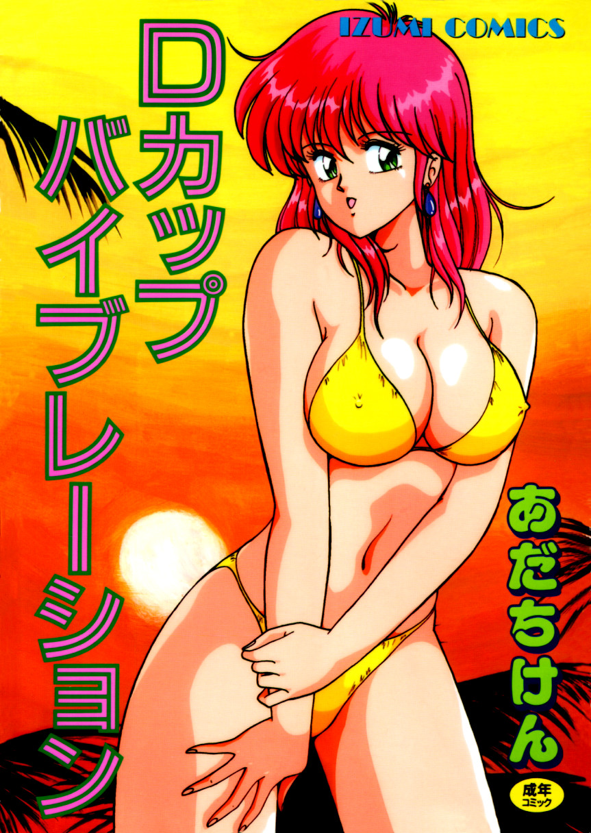 D-Cup Vibration page 1 full