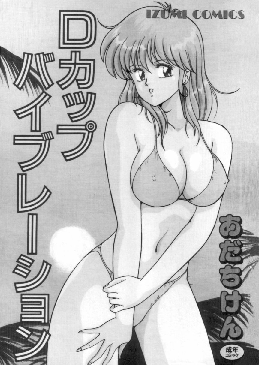 D-Cup Vibration page 2 full