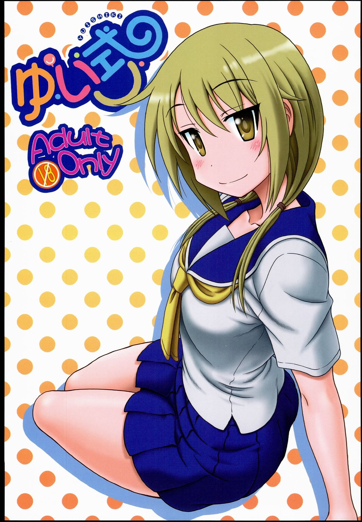 Yui-Shiki page 1 full