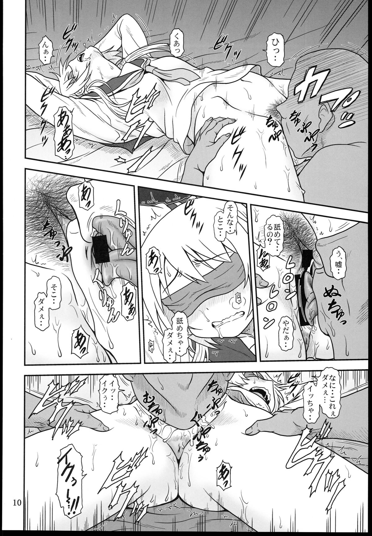 Yui-Shiki page 10 full