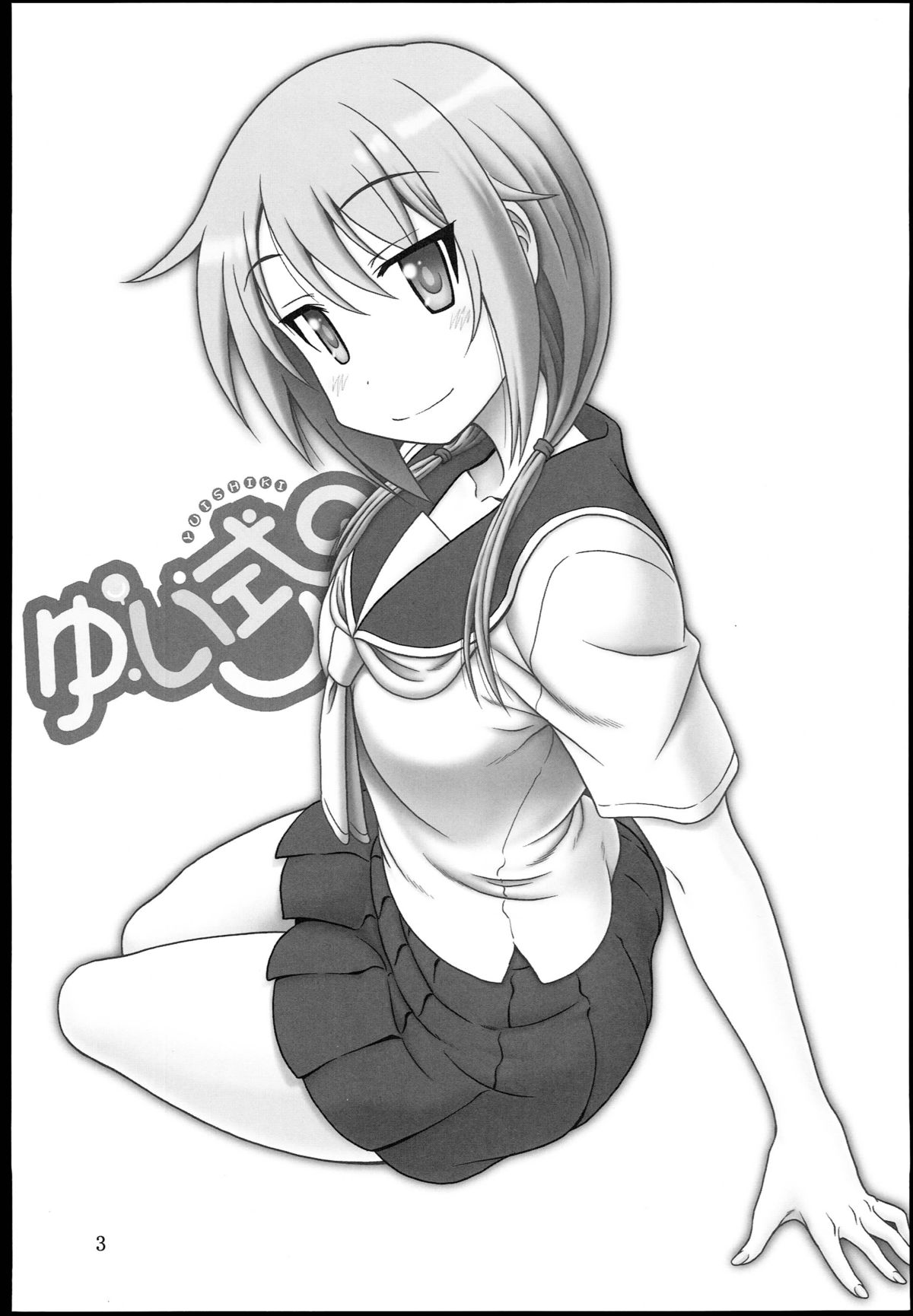 Yui-Shiki page 3 full