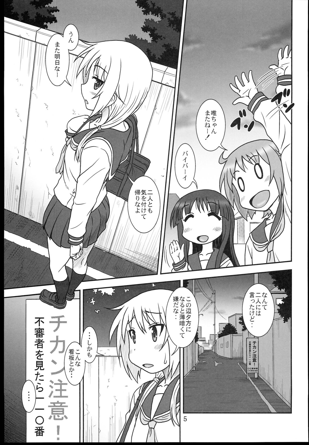 Yui-Shiki page 5 full