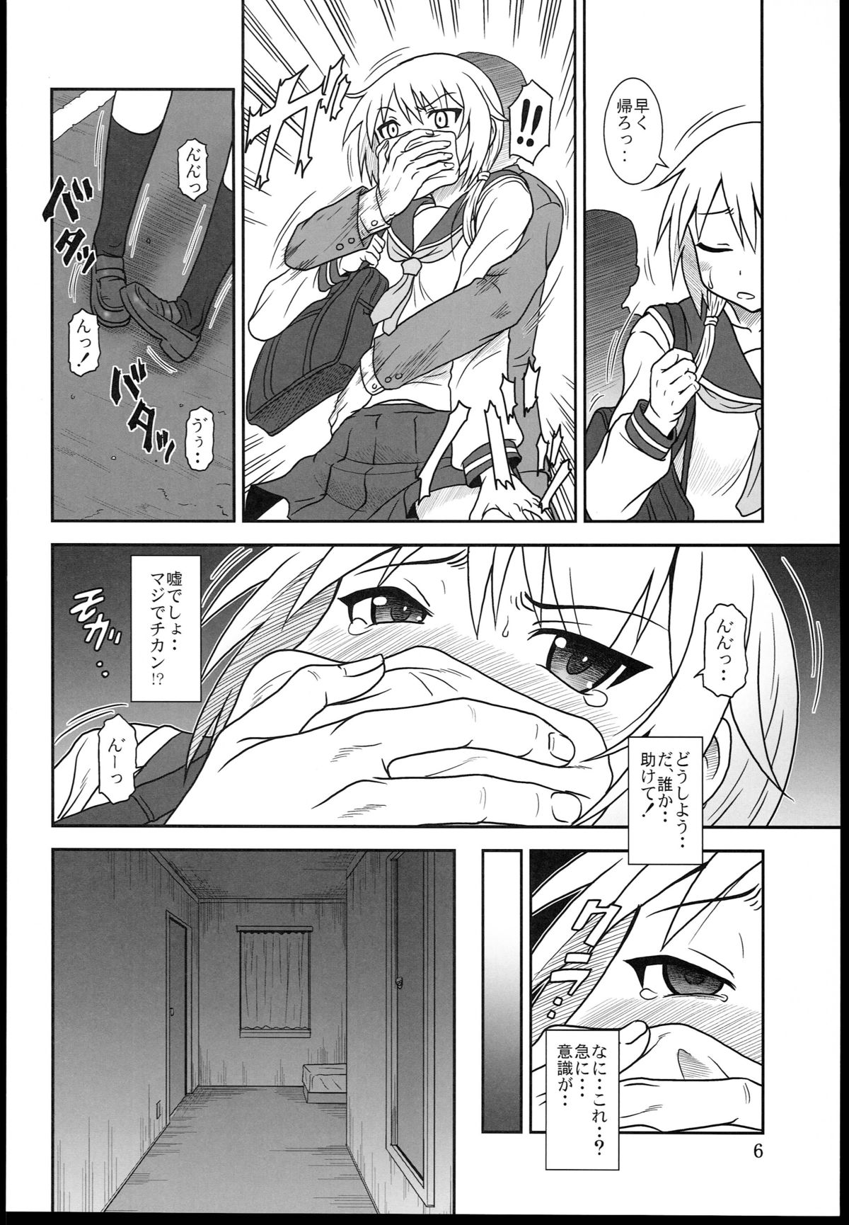 Yui-Shiki page 6 full