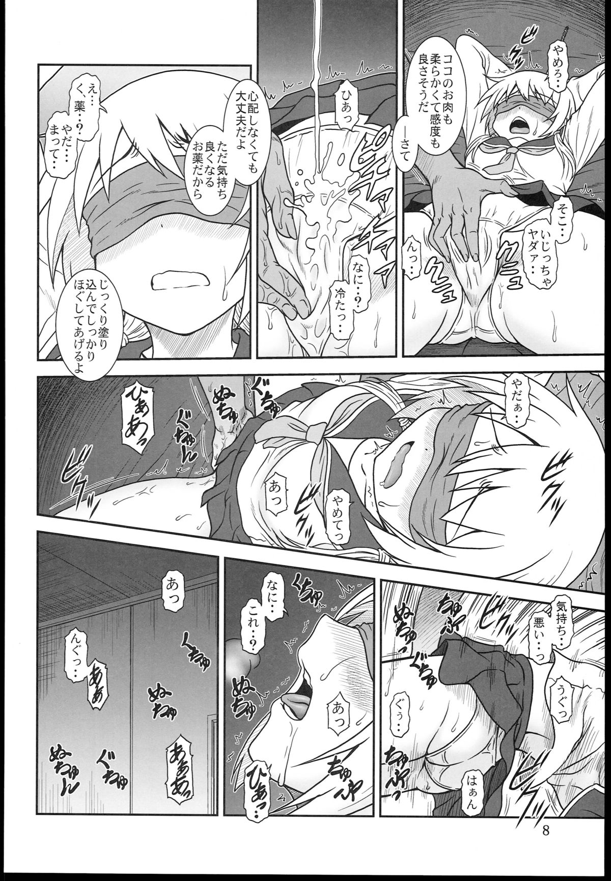 Yui-Shiki page 8 full