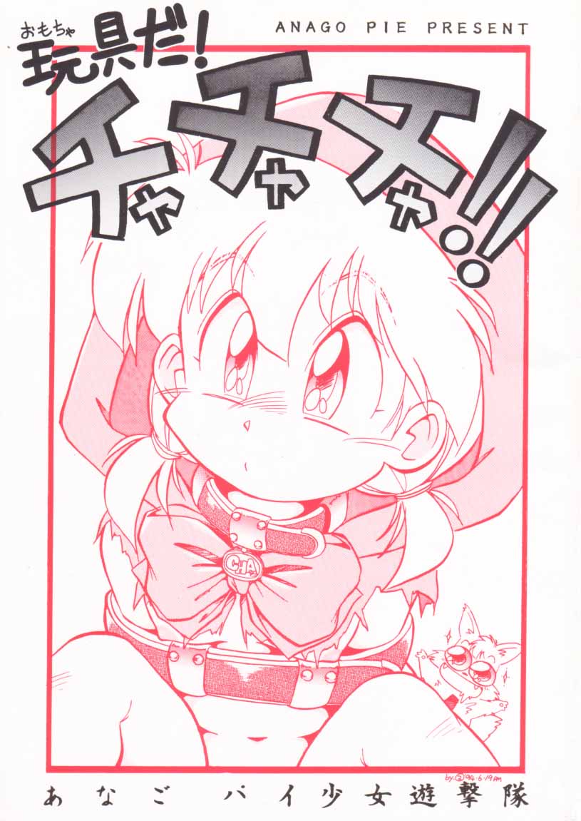 Omocha Da! Chachacha!! page 1 full