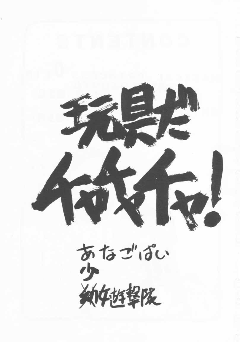 Omocha Da! Chachacha!! page 2 full