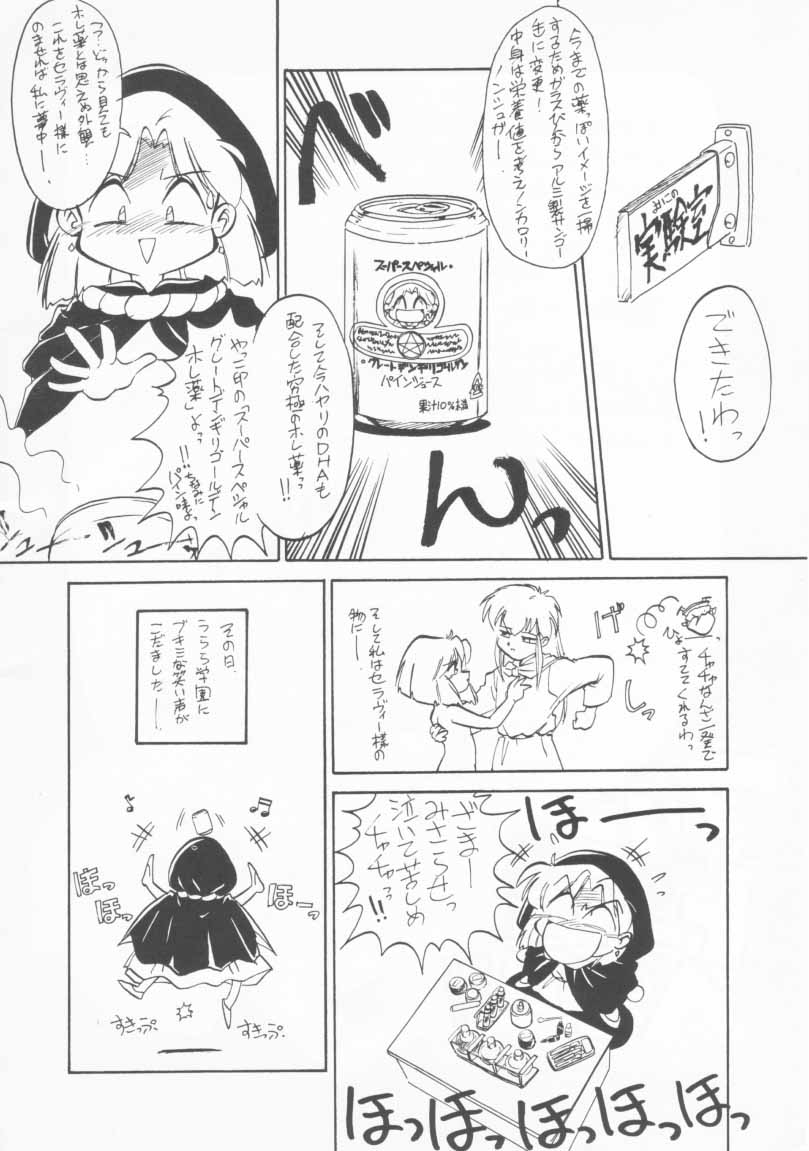 Omocha Da! Chachacha!! page 5 full