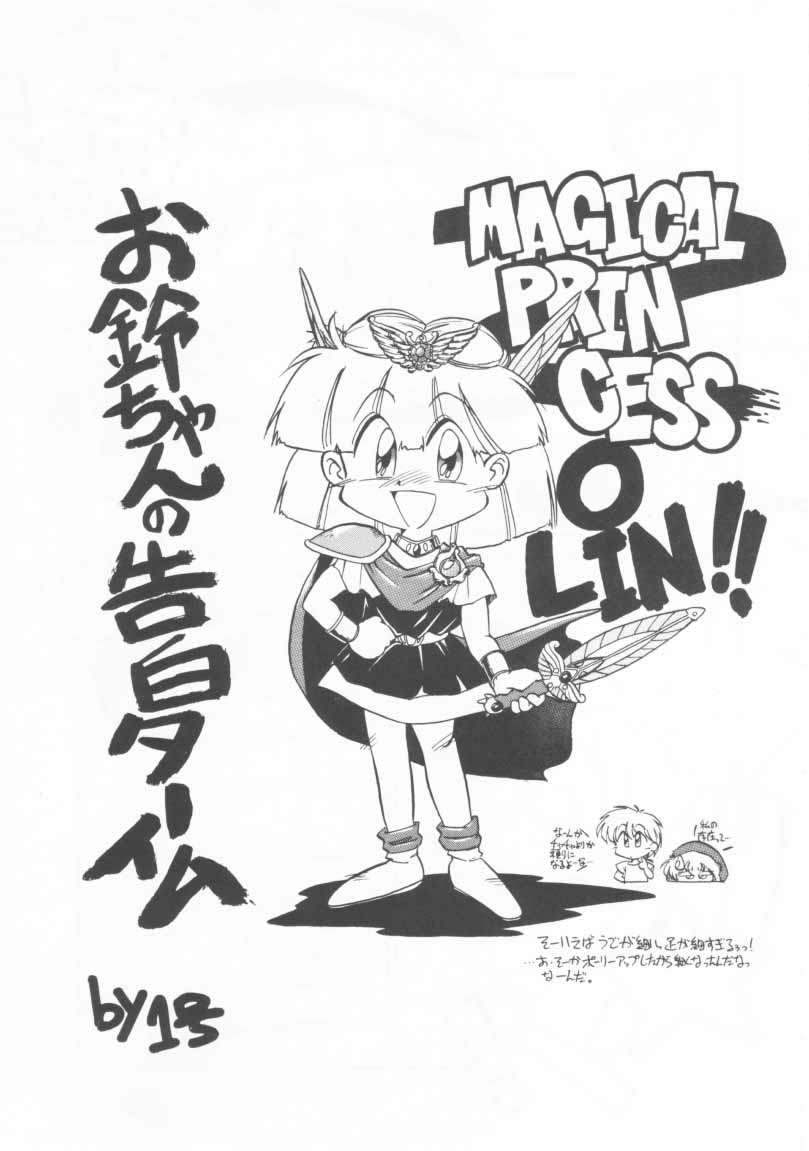 Omocha Da! Chachacha!! page 6 full