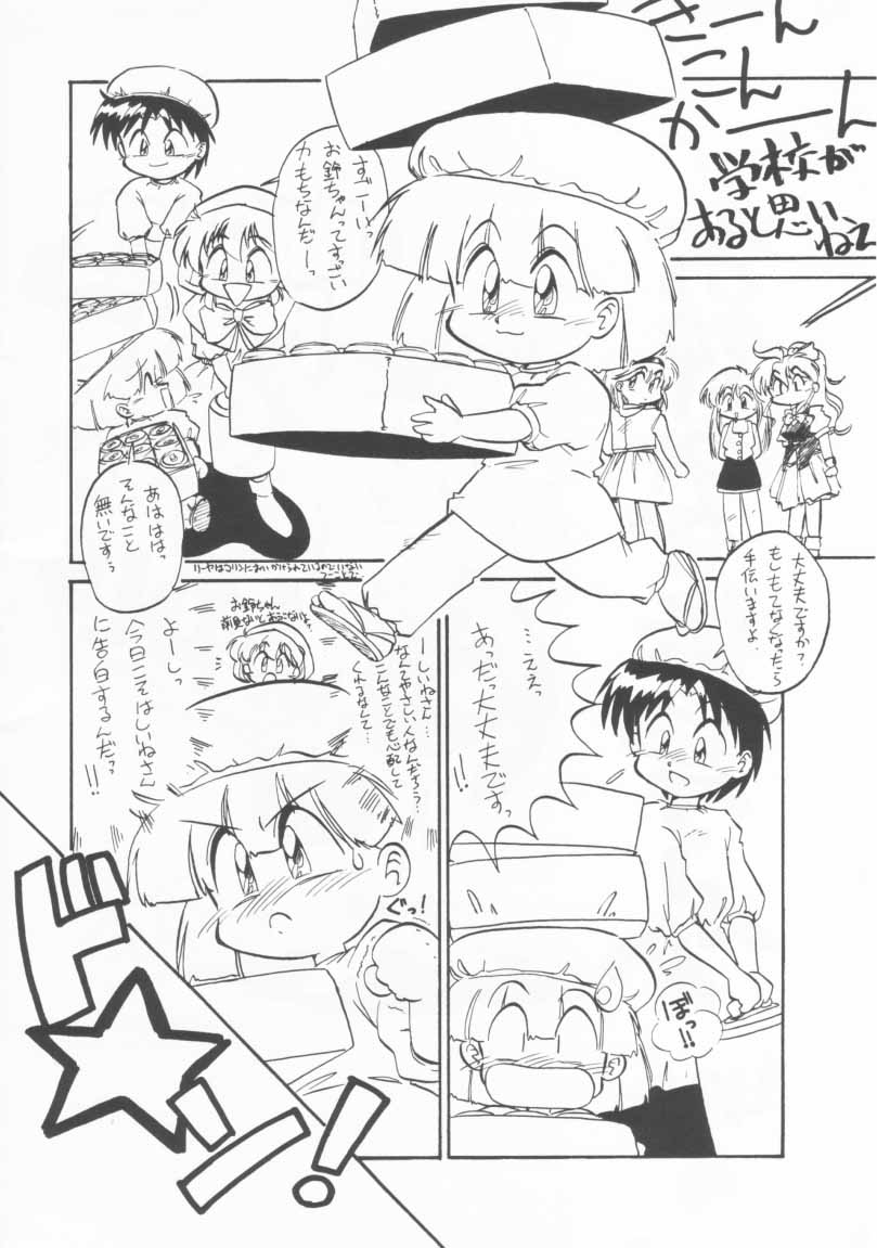 Omocha Da! Chachacha!! page 7 full