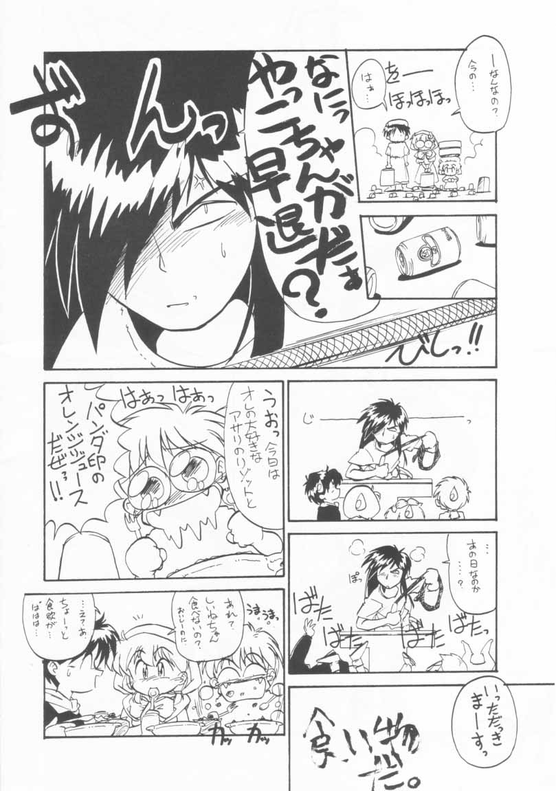 Omocha Da! Chachacha!! page 9 full
