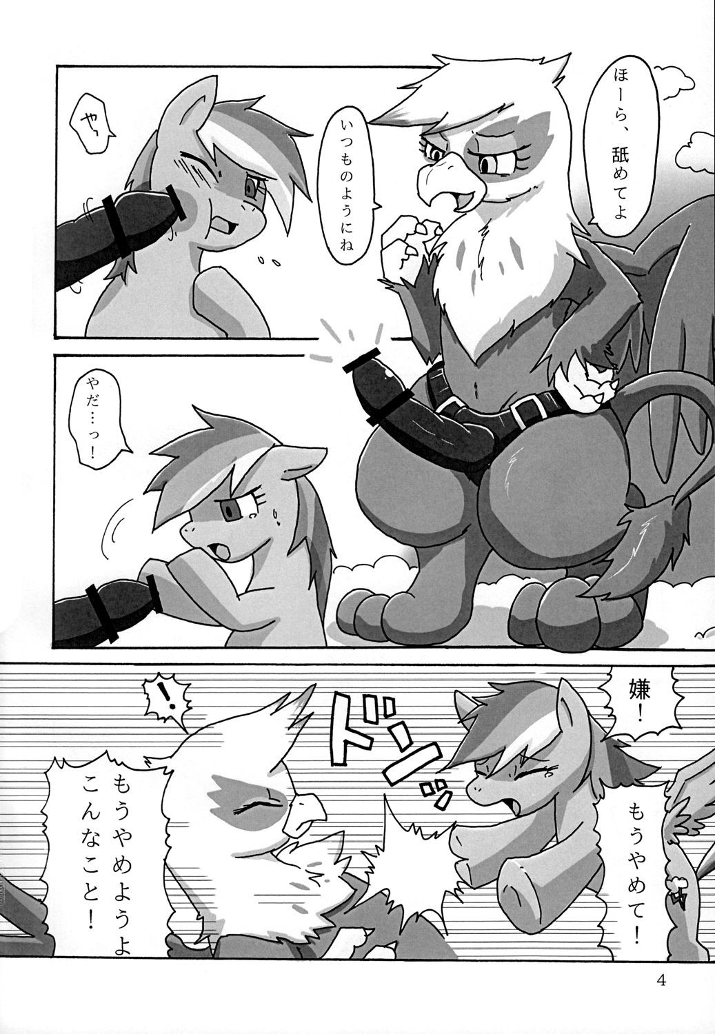 Kara no Sora page 3 full